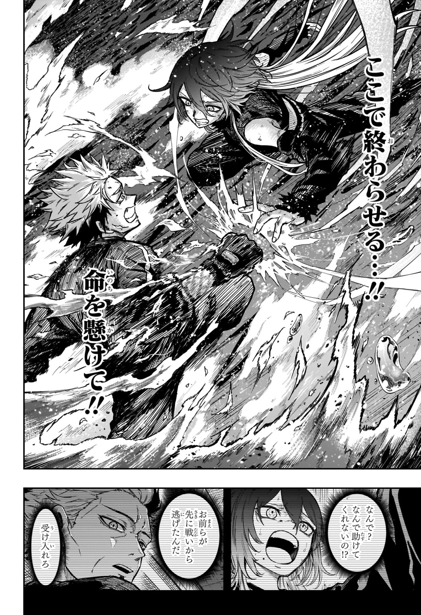 しのびごと 第64話 - 18