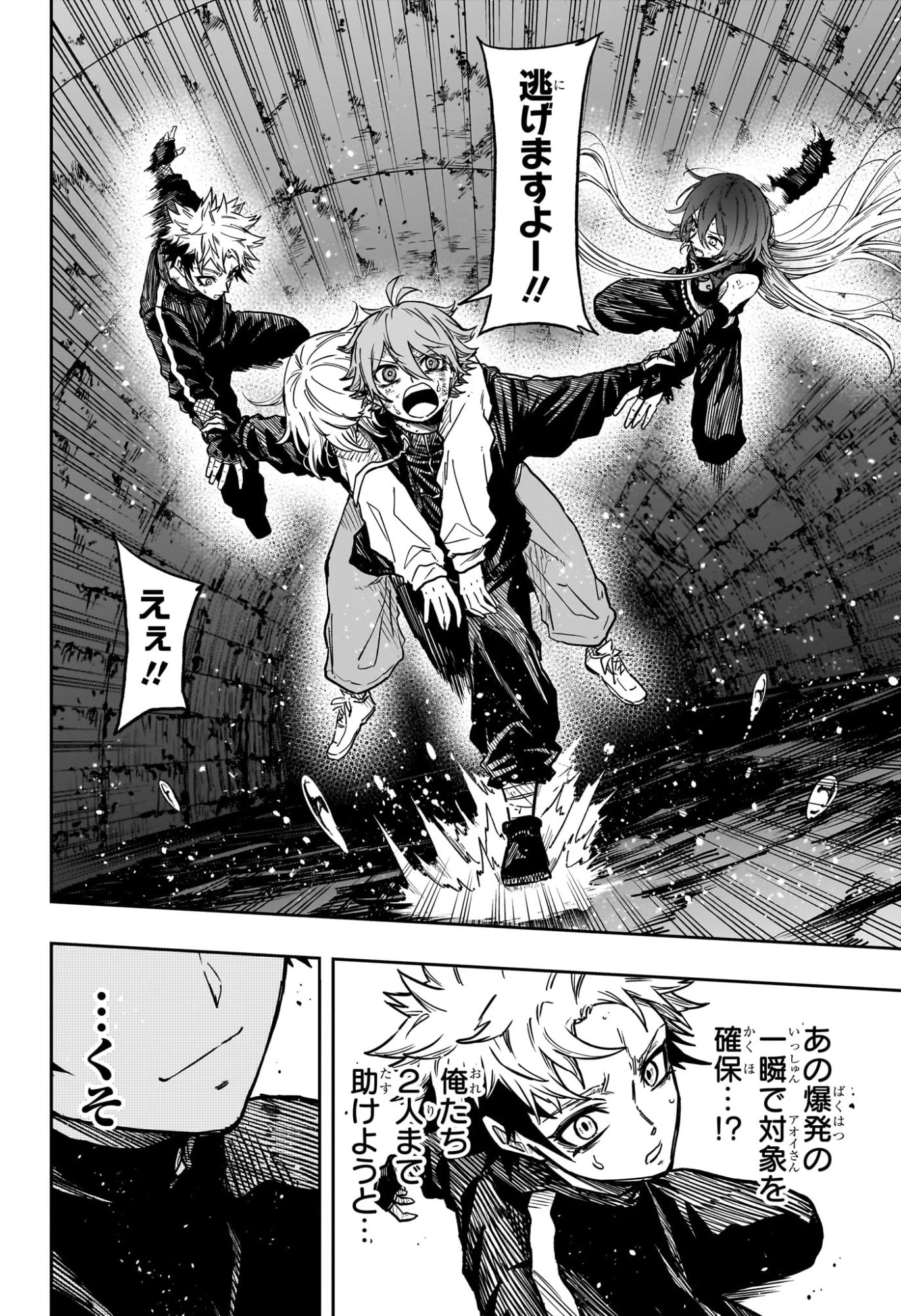 しのびごと 第64話 - 20