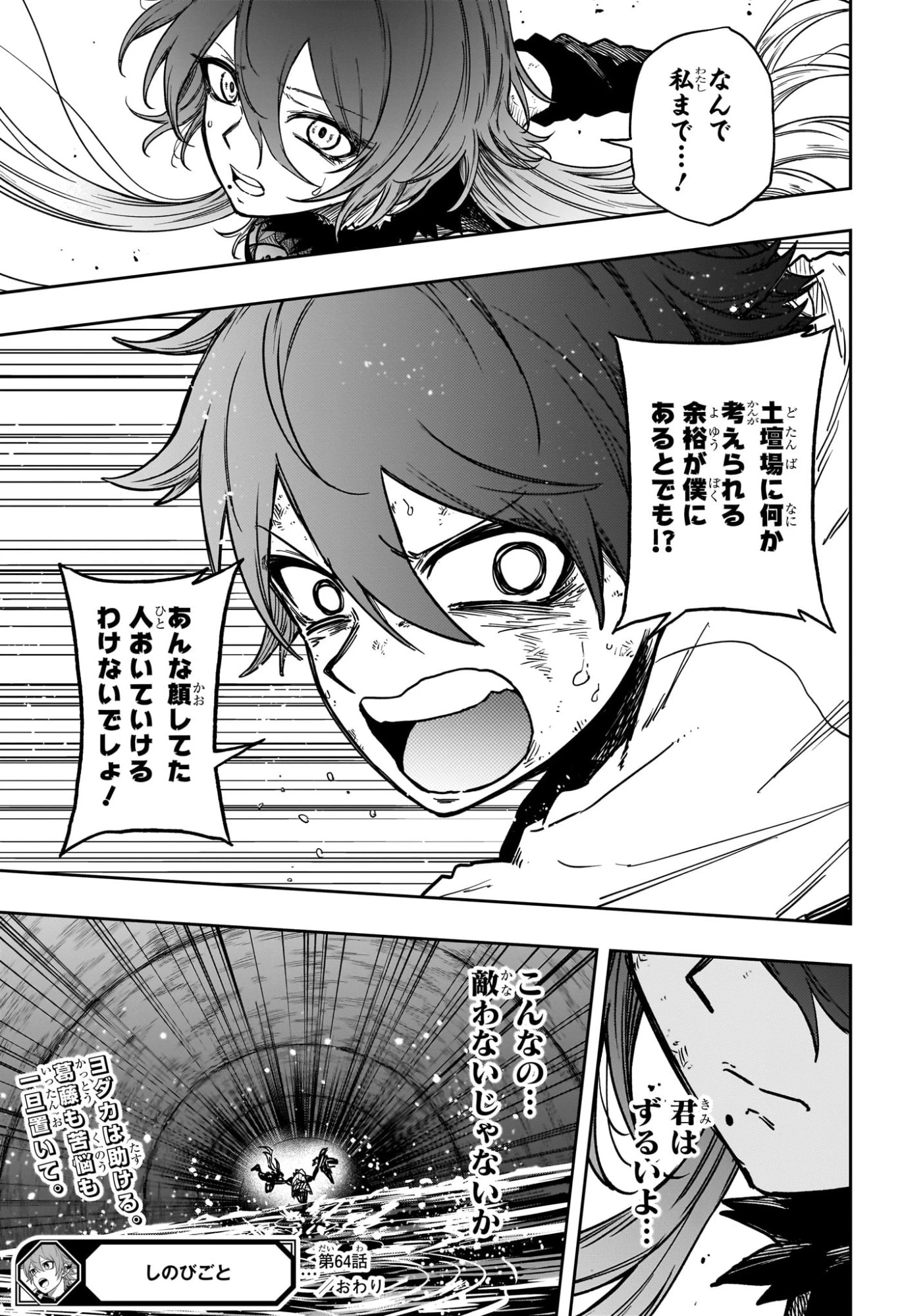 しのびごと 第64話 - 21