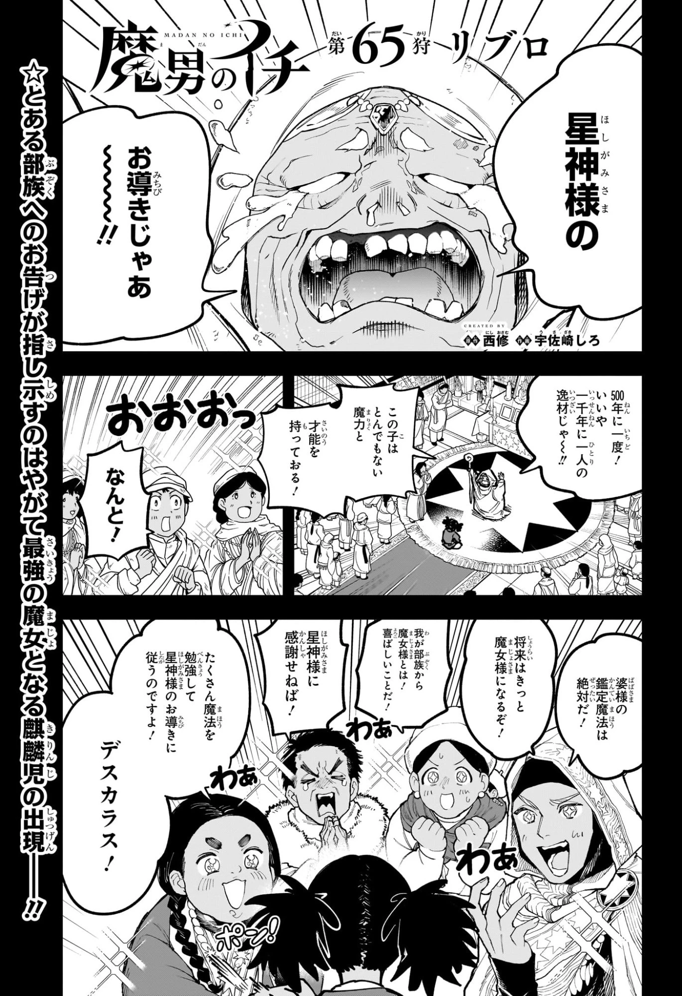 魔男のイチ 第65話 - 1