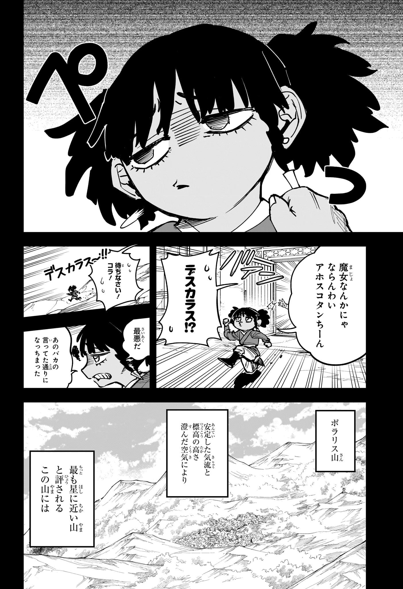 魔男のイチ 第65話 - 2