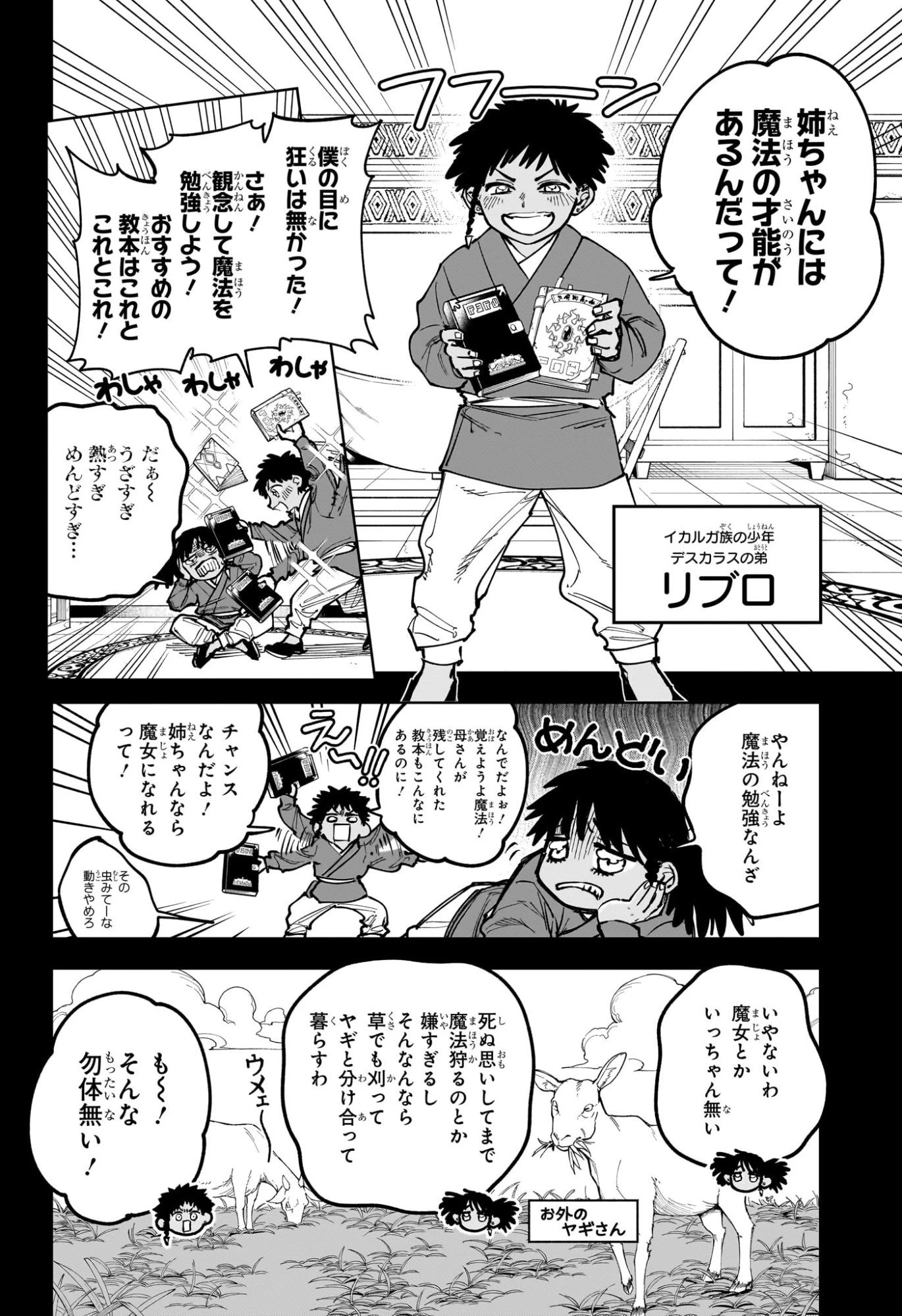 魔男のイチ 第65話 - 4