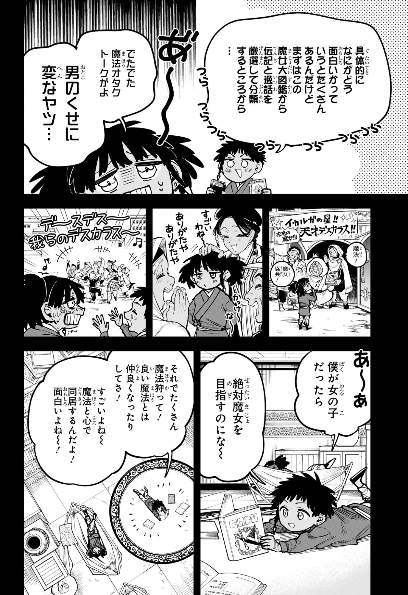 魔男のイチ 第65話 - 6