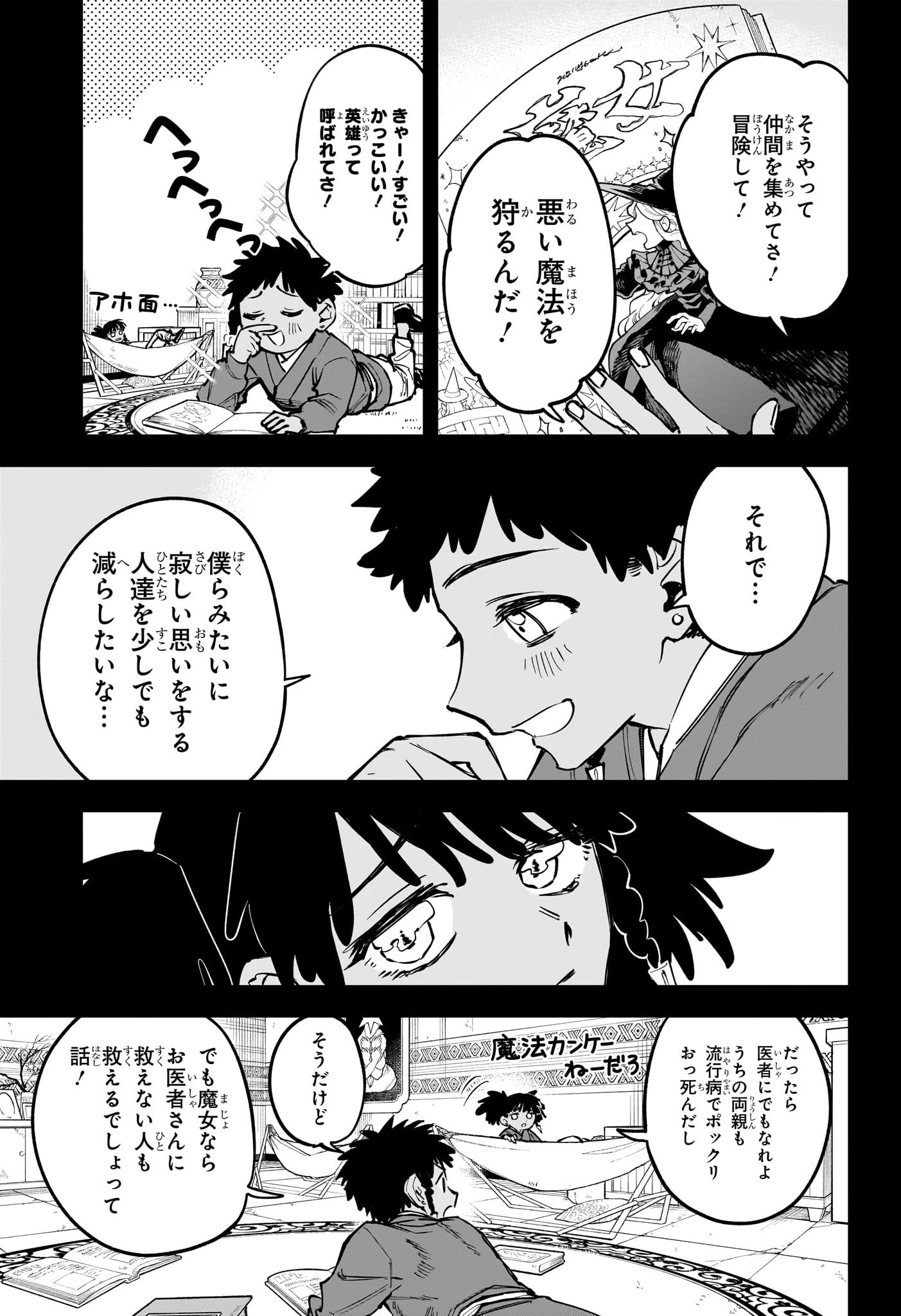 魔男のイチ 第65話 - 7