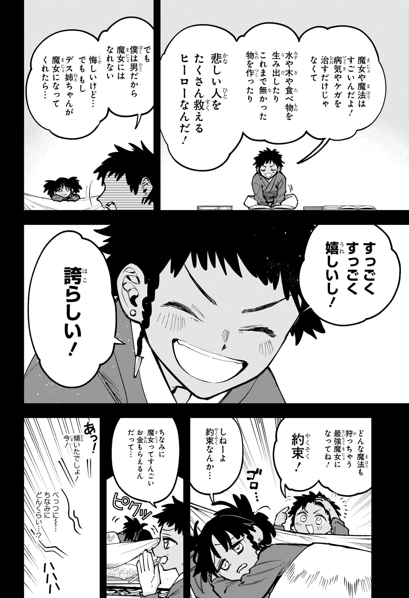 魔男のイチ 第65話 - 8