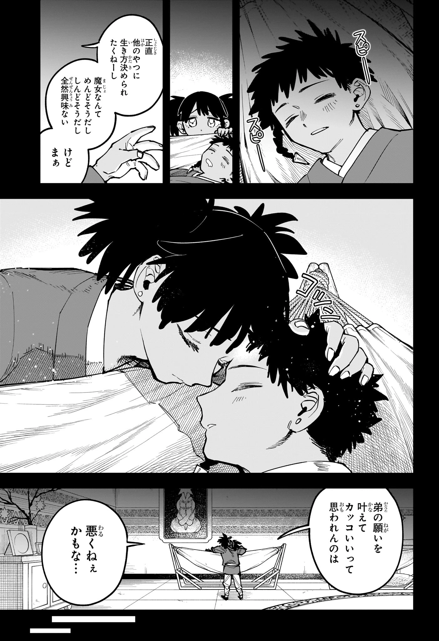 魔男のイチ 第65話 - 9