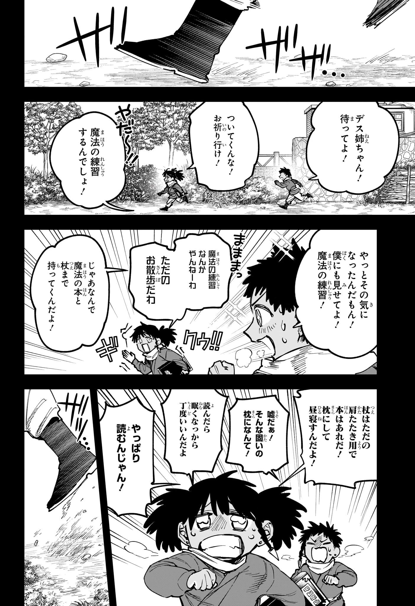 魔男のイチ 第65話 - 10