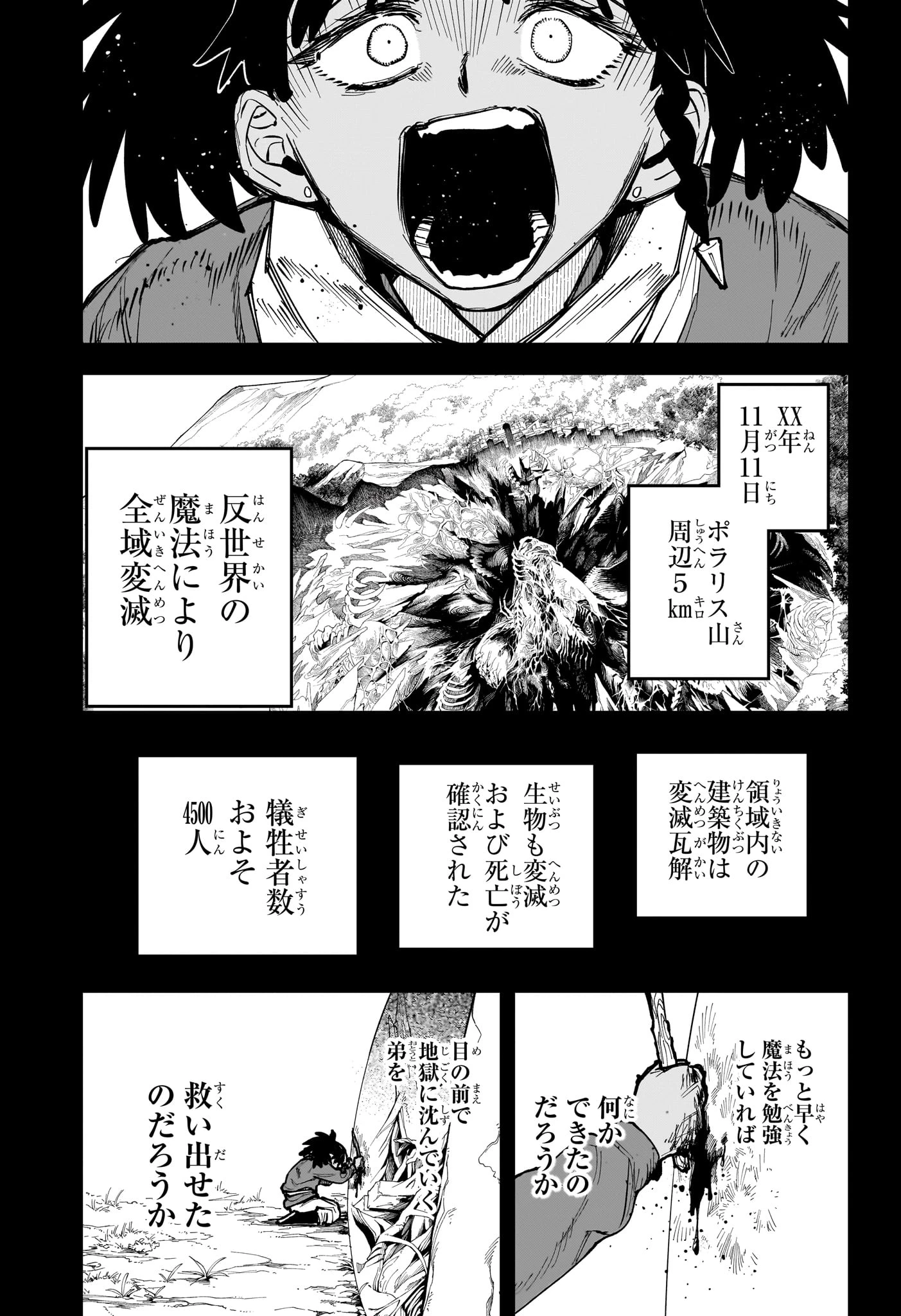 魔男のイチ 第65話 - 13