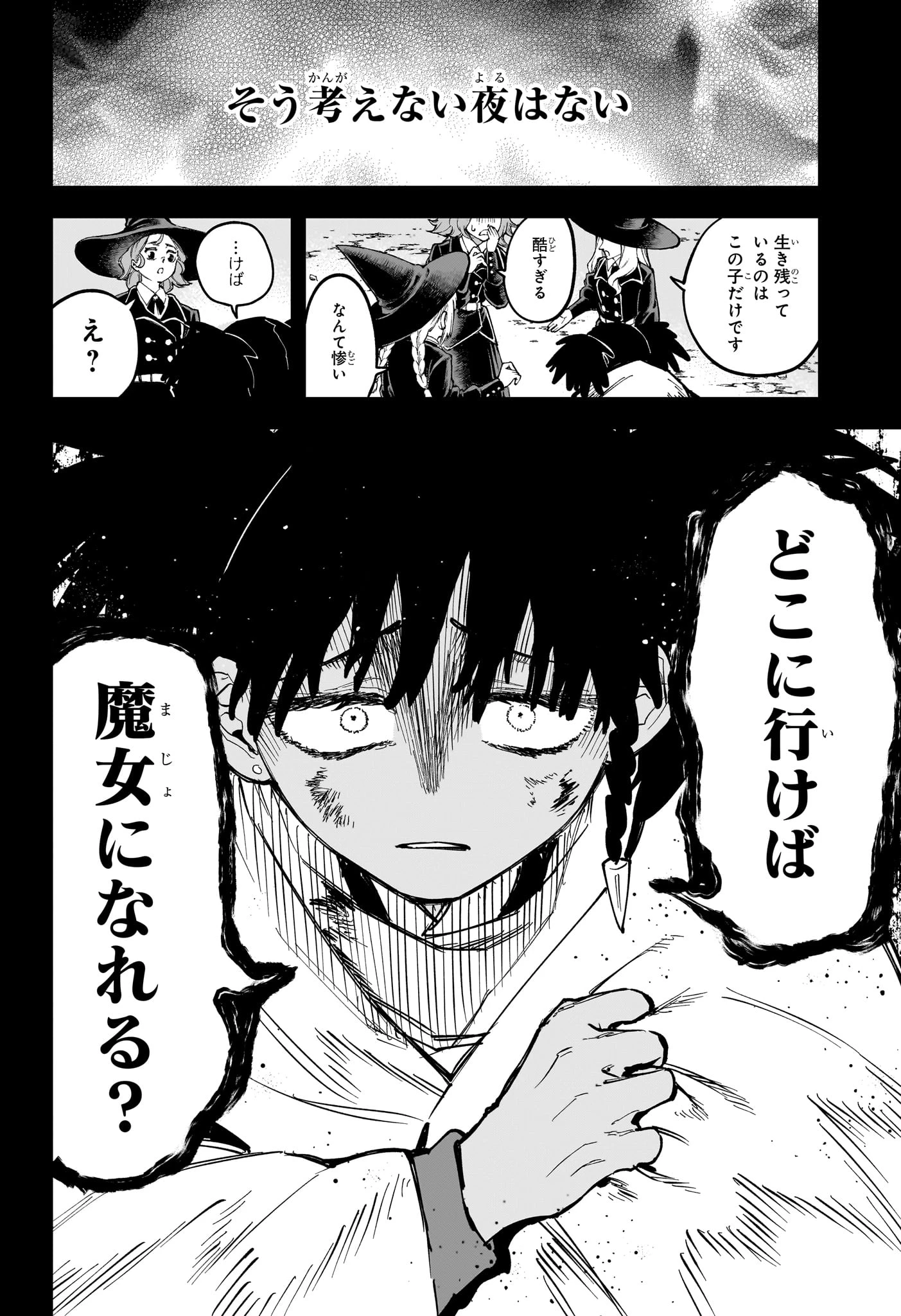 魔男のイチ 第65話 - 14