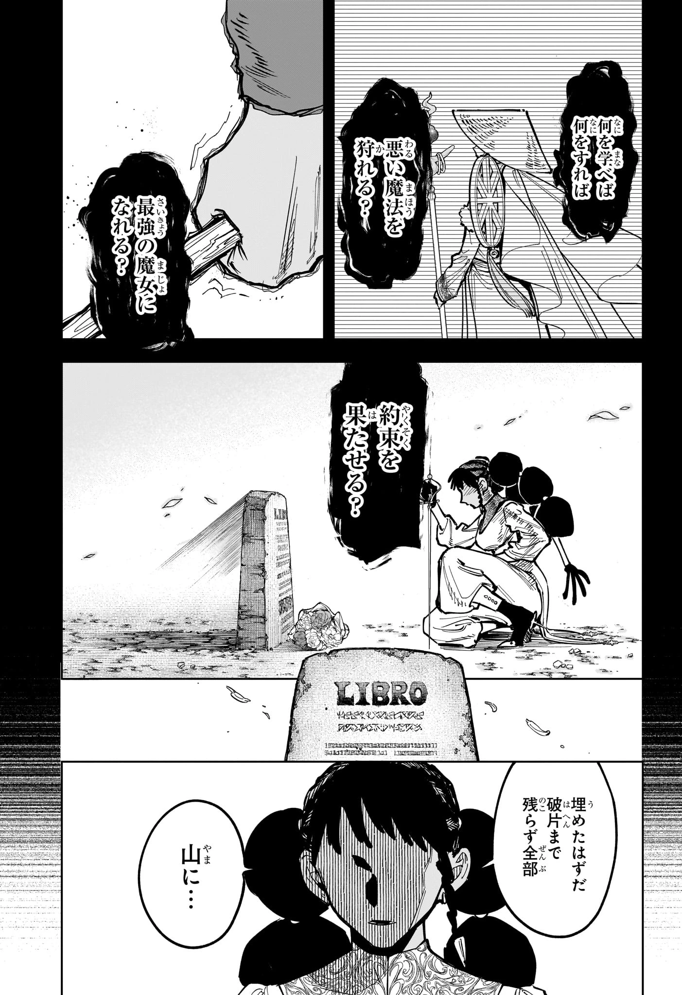 魔男のイチ 第65話 - 15