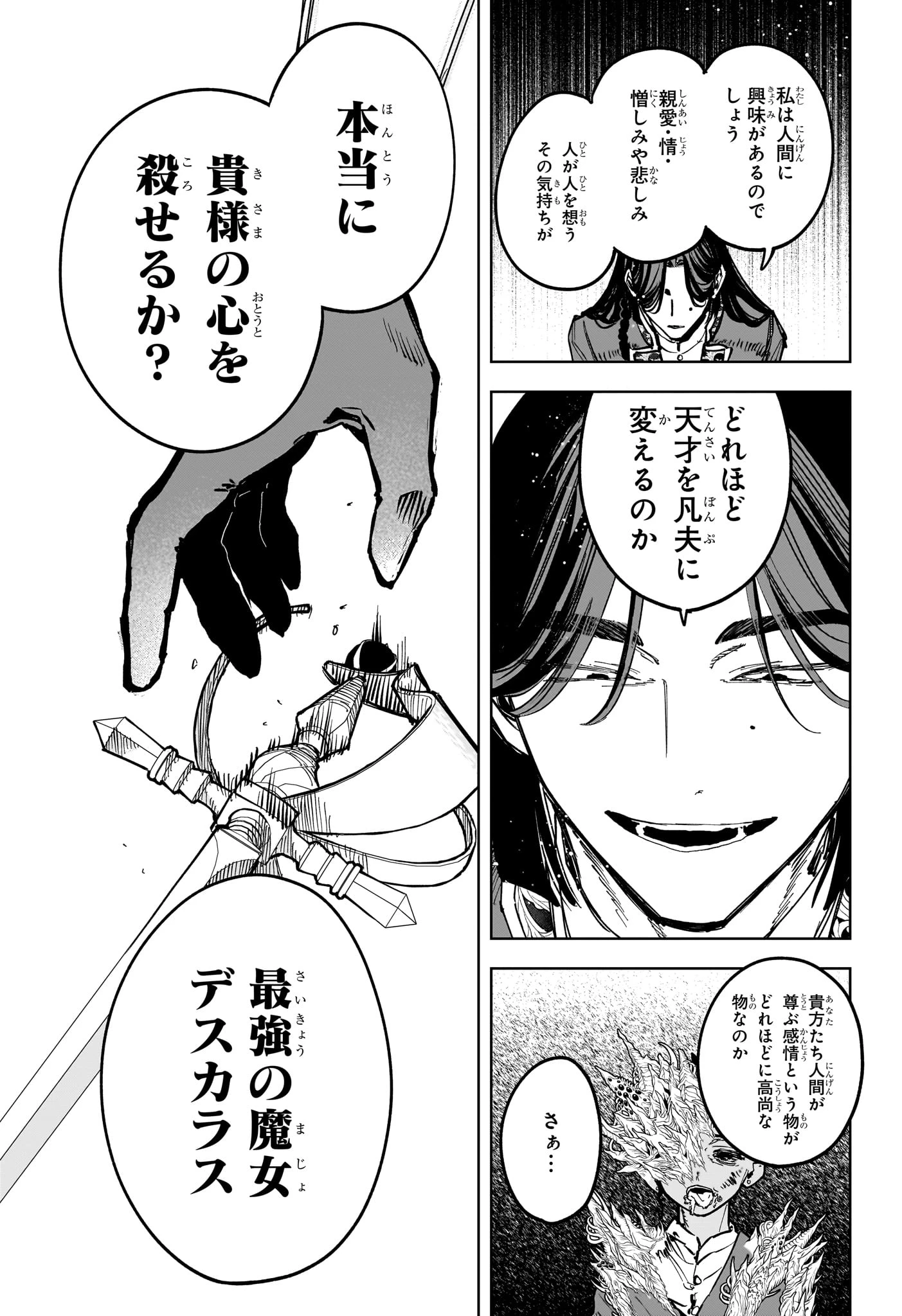 魔男のイチ 第65話 - 17