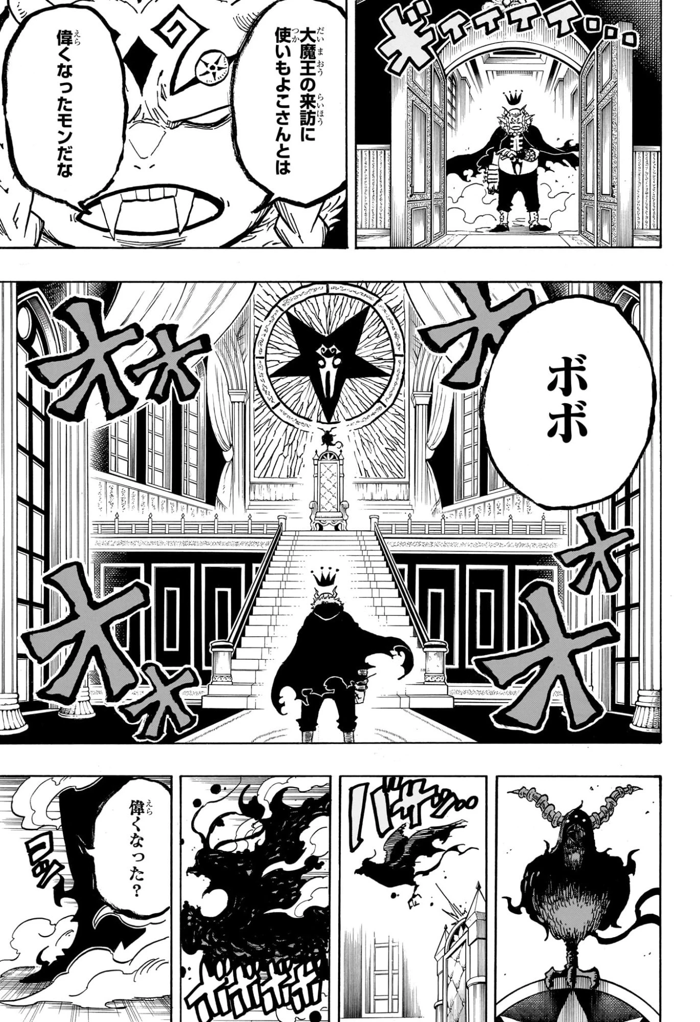 悪祓士のキヨシくん 第75話 - 3