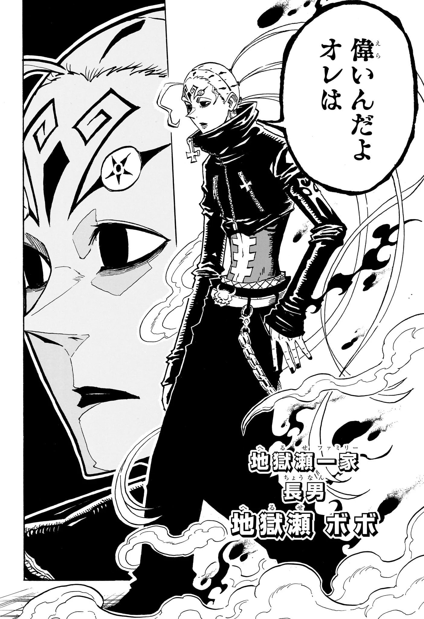 悪祓士のキヨシくん 第75話 - 4