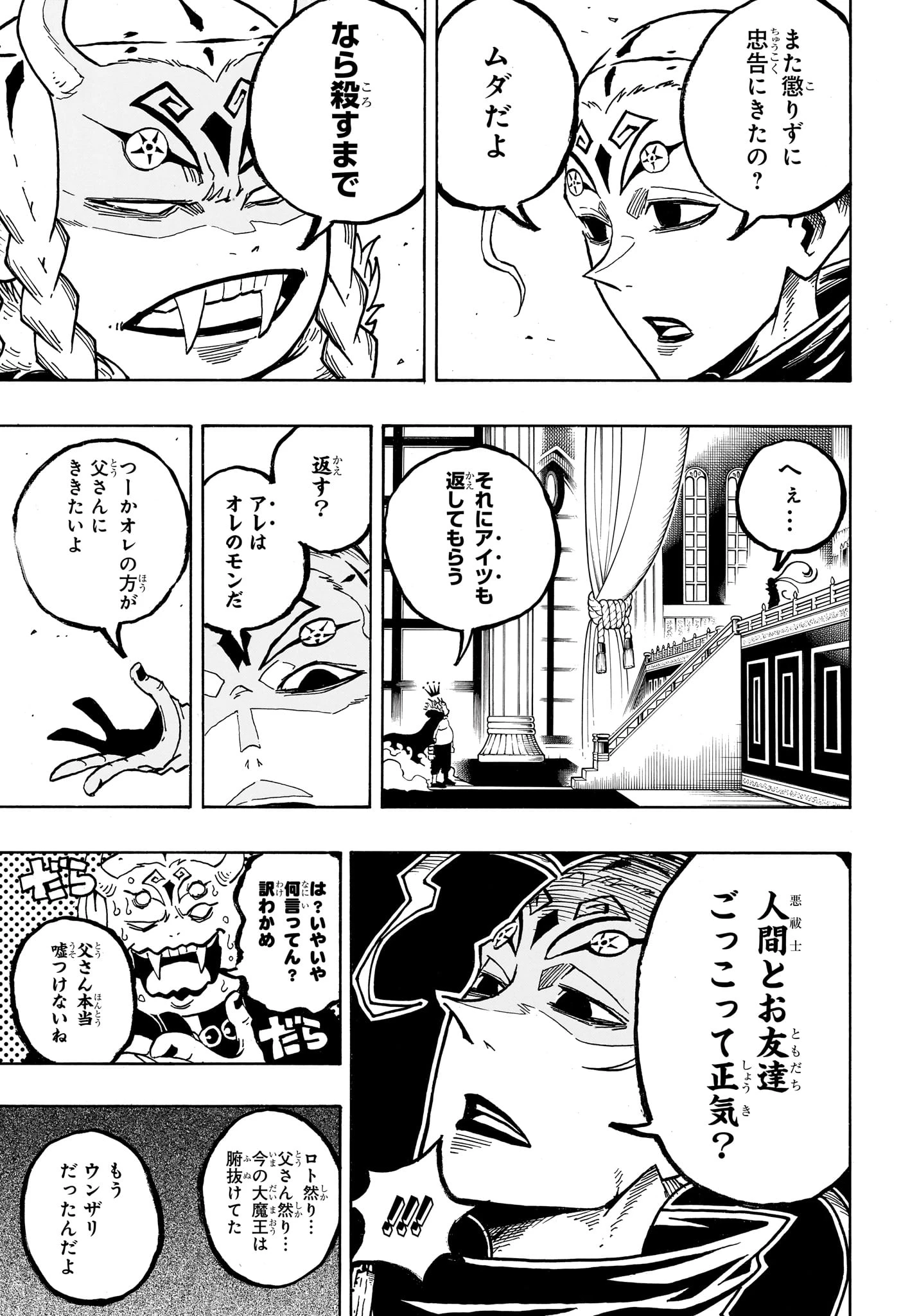 悪祓士のキヨシくん 第75話 - 5