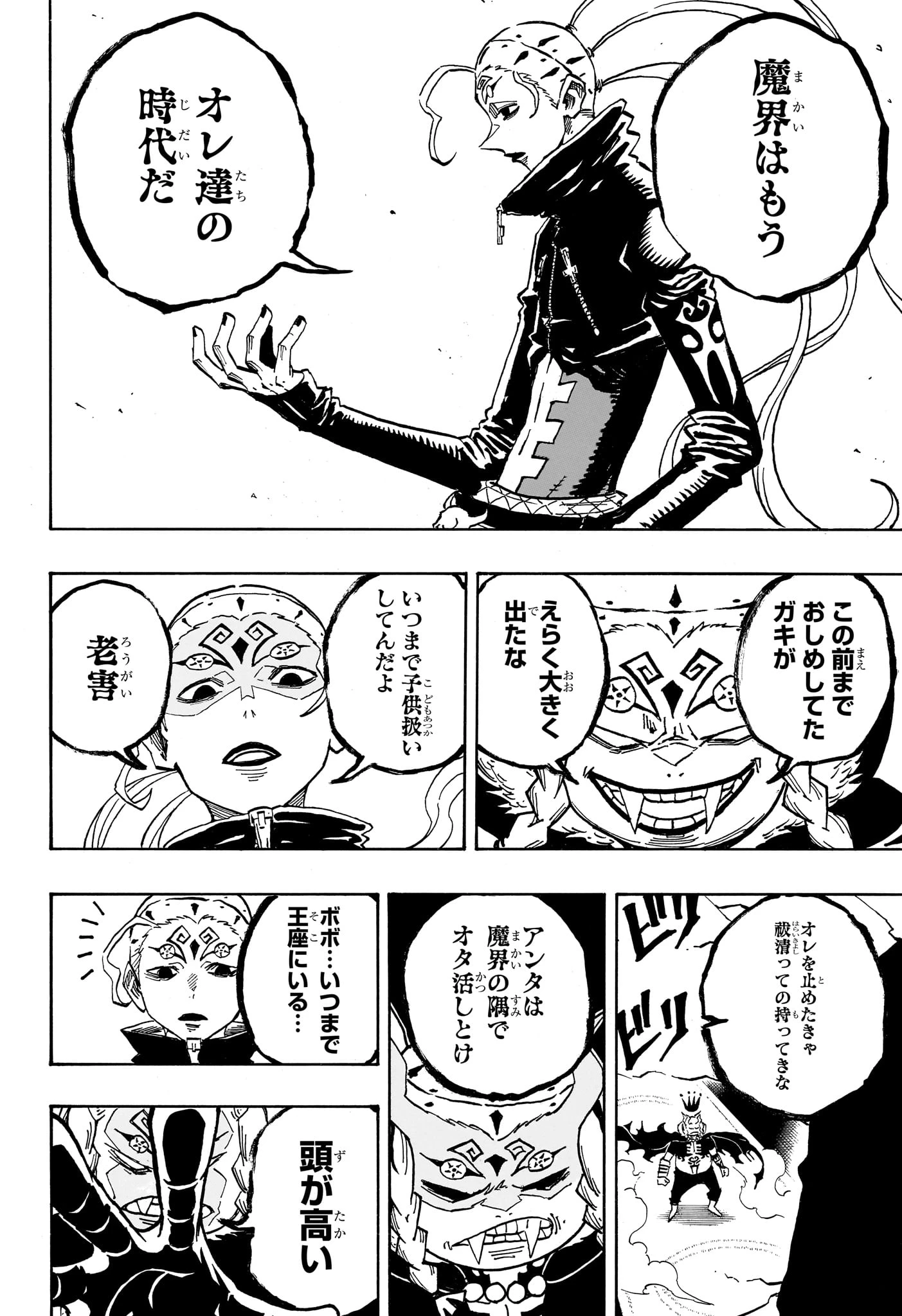 悪祓士のキヨシくん 第75話 - 6