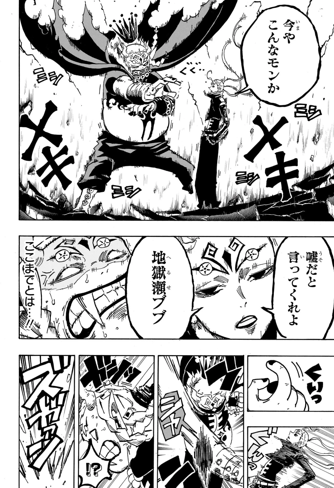 悪祓士のキヨシくん 第75話 - 8