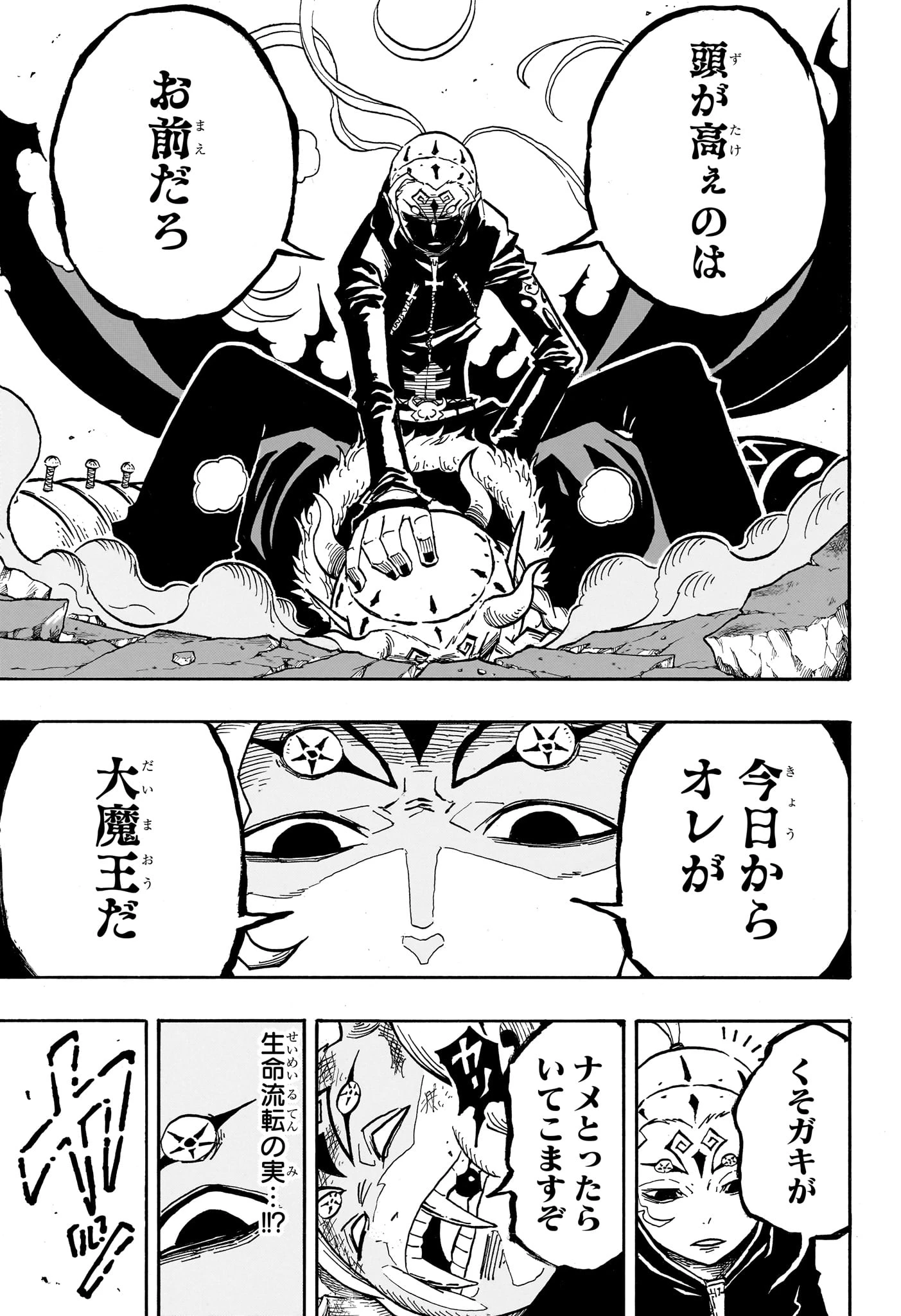 悪祓士のキヨシくん 第75話 - 9