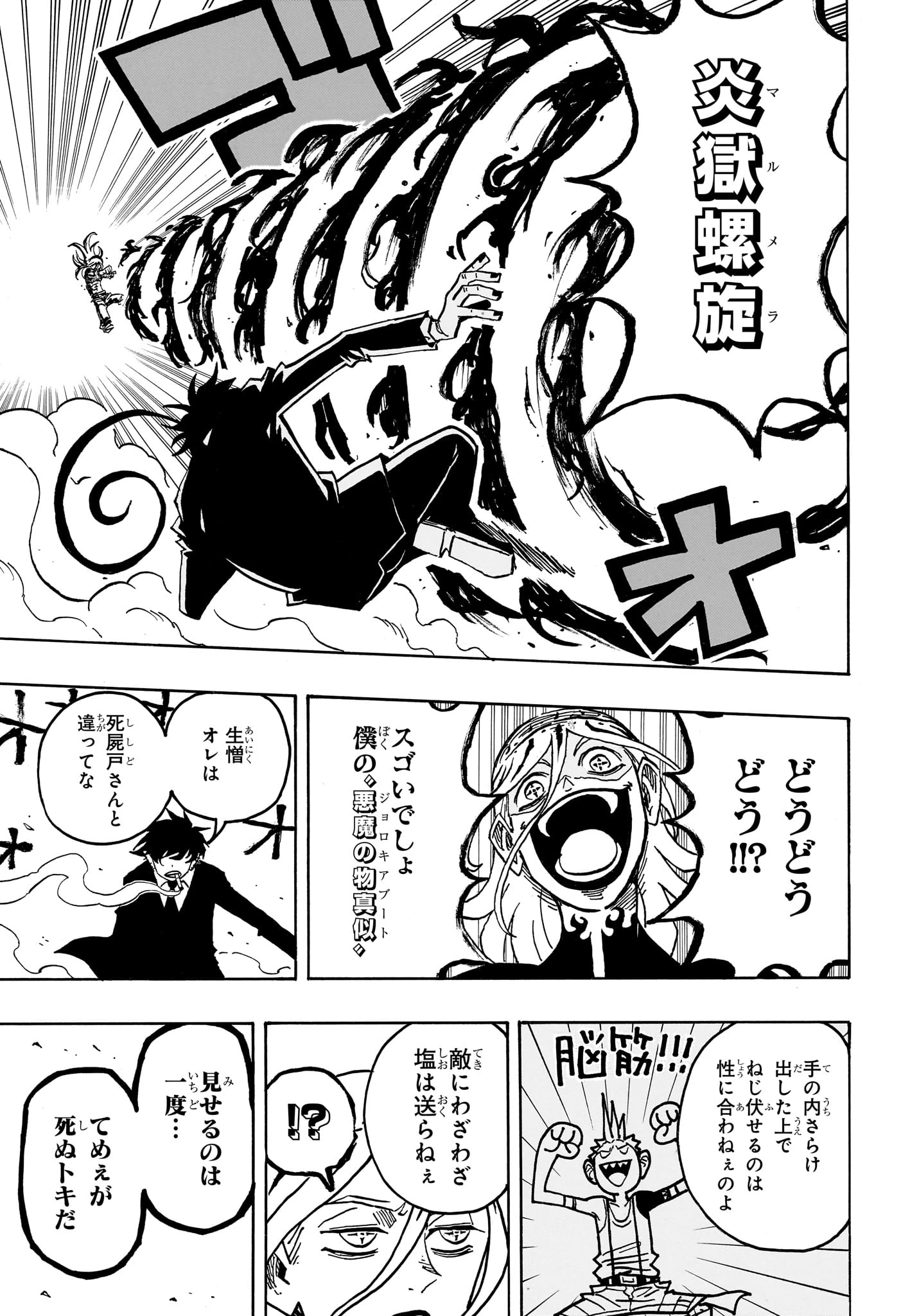 悪祓士のキヨシくん 第75話 - 13