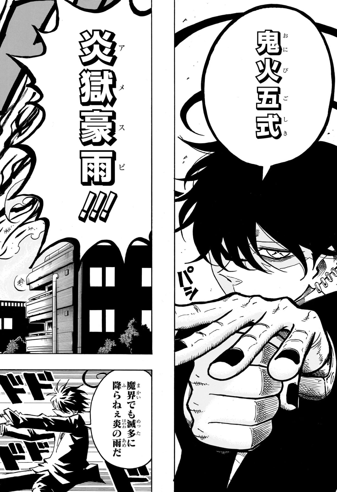 悪祓士のキヨシくん 第75話 - 14