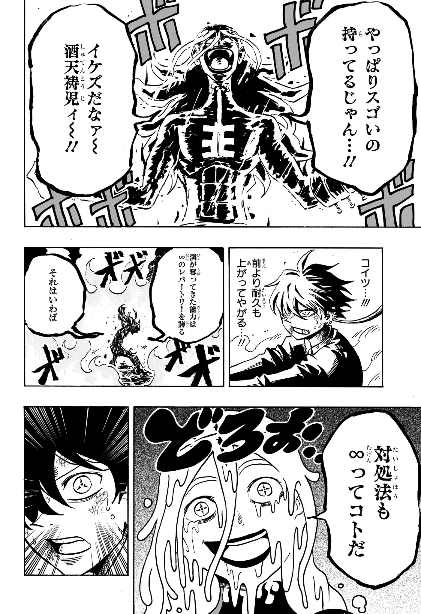 悪祓士のキヨシくん 第75話 - 16