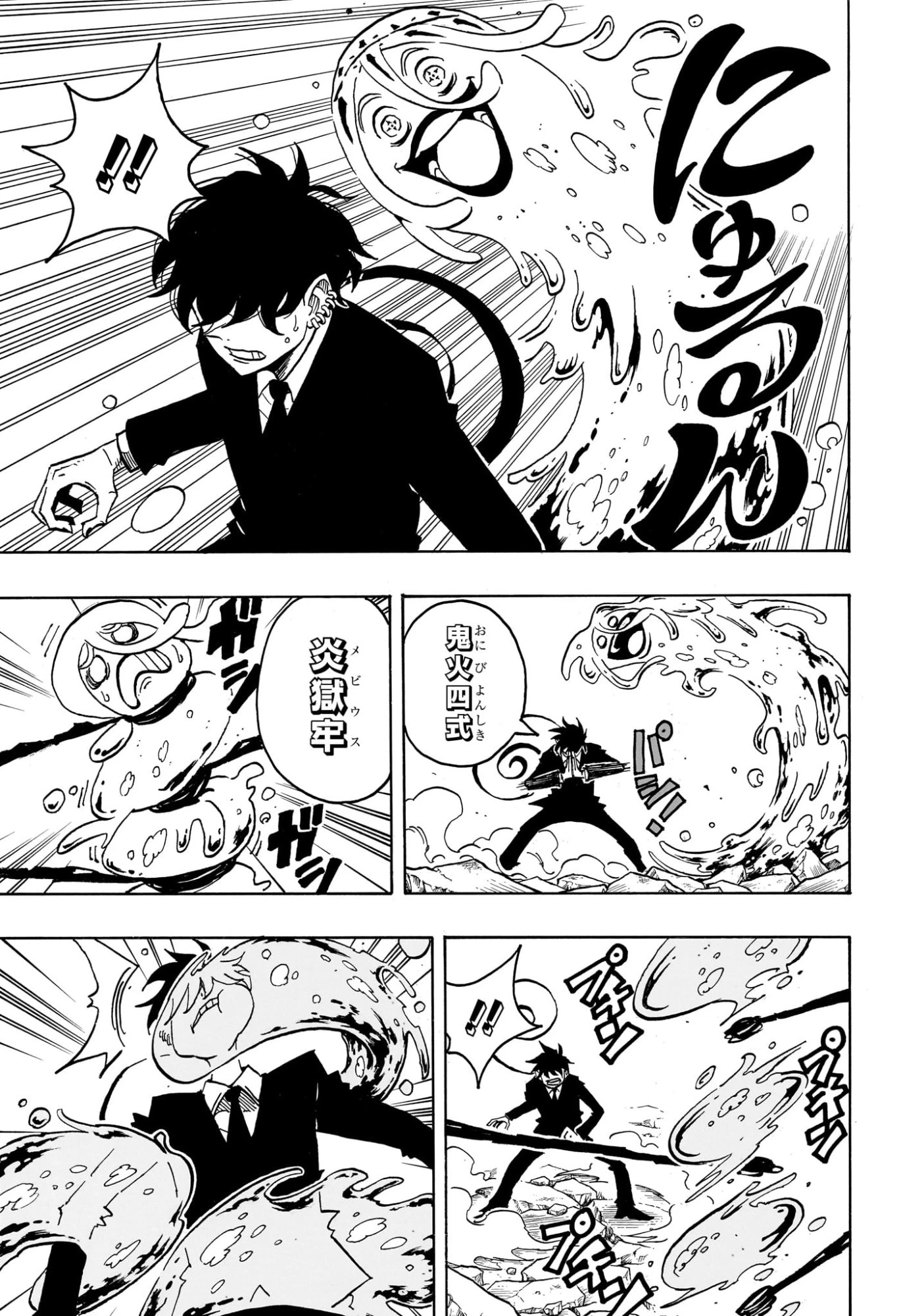 悪祓士のキヨシくん 第75話 - 17