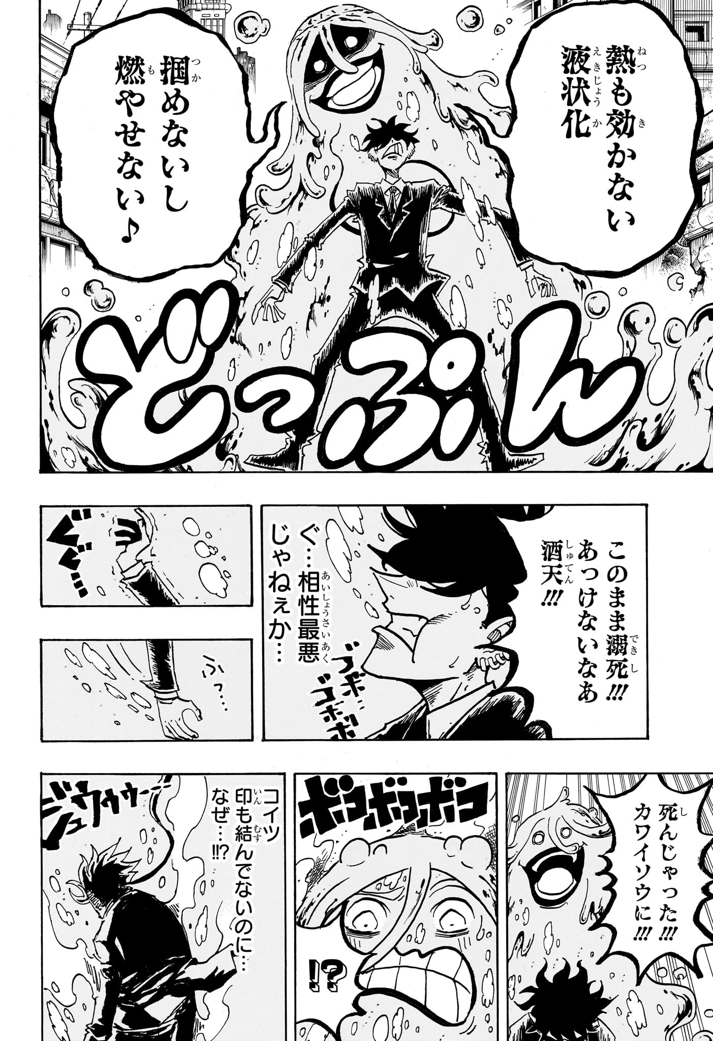 悪祓士のキヨシくん 第75話 - 18