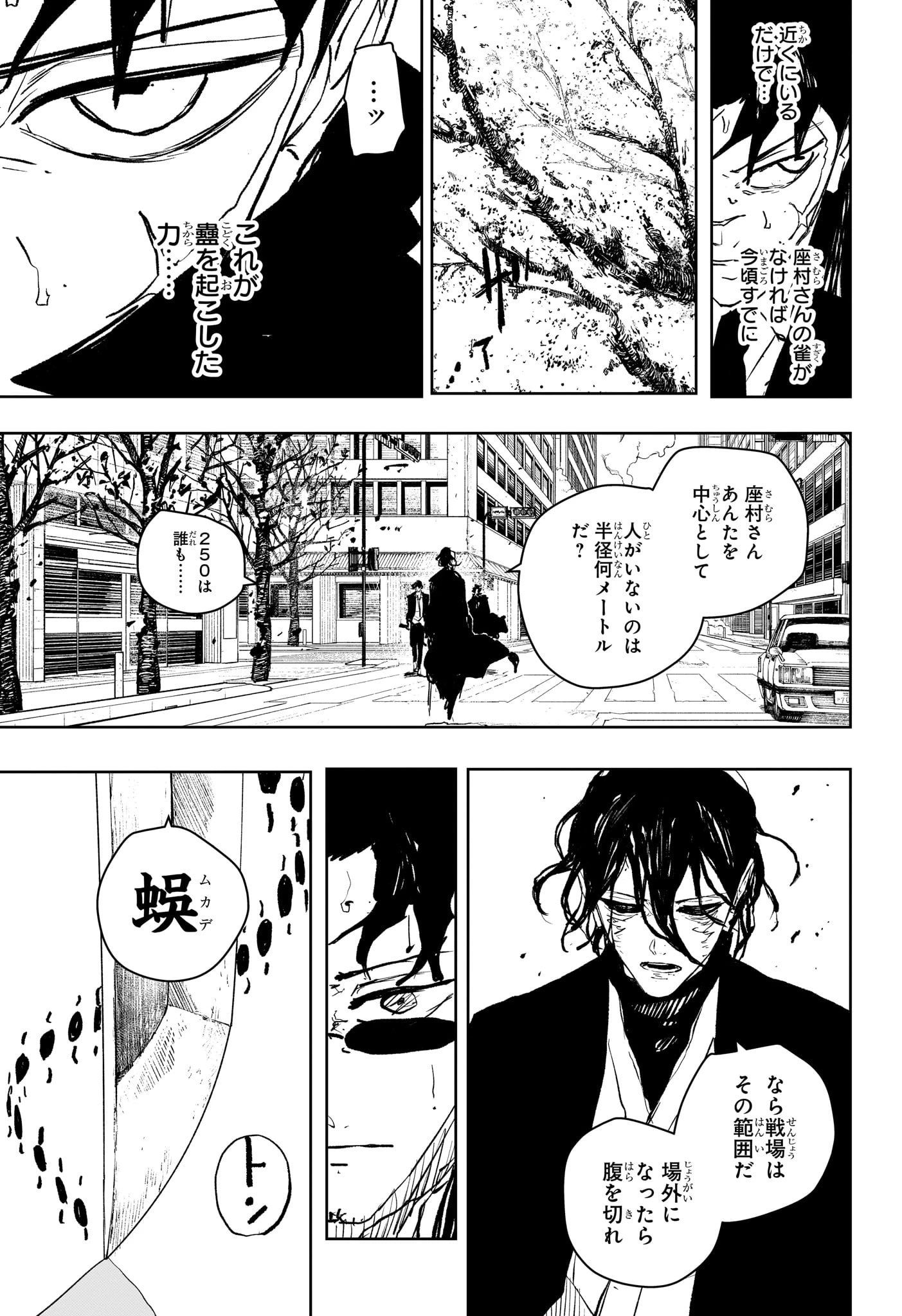 カグラバチ 第107話 - 3