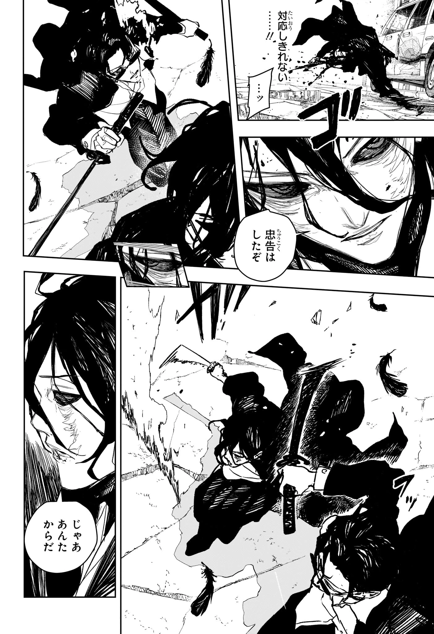 カグラバチ 第107話 - 6