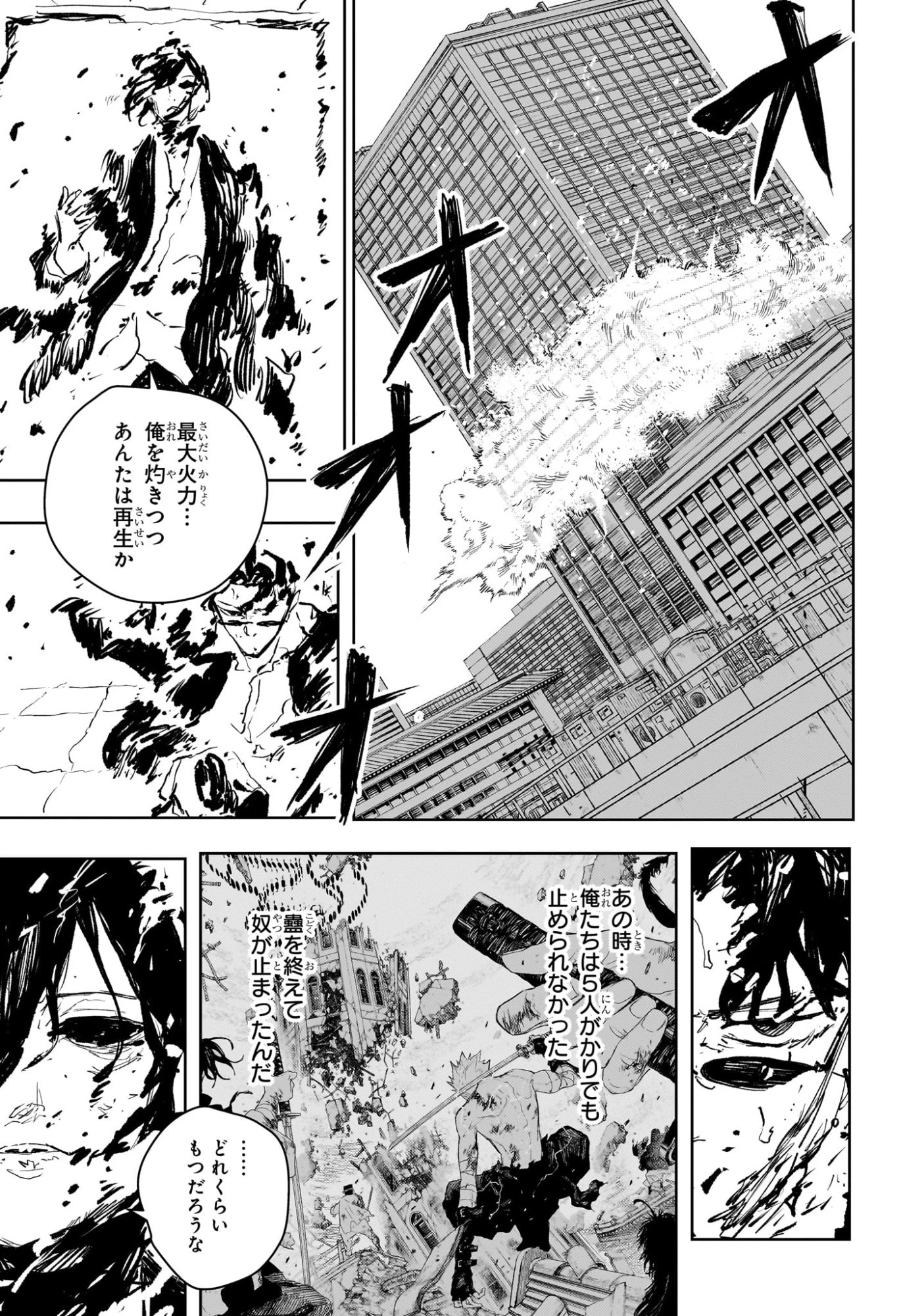 カグラバチ 第107話 - 9