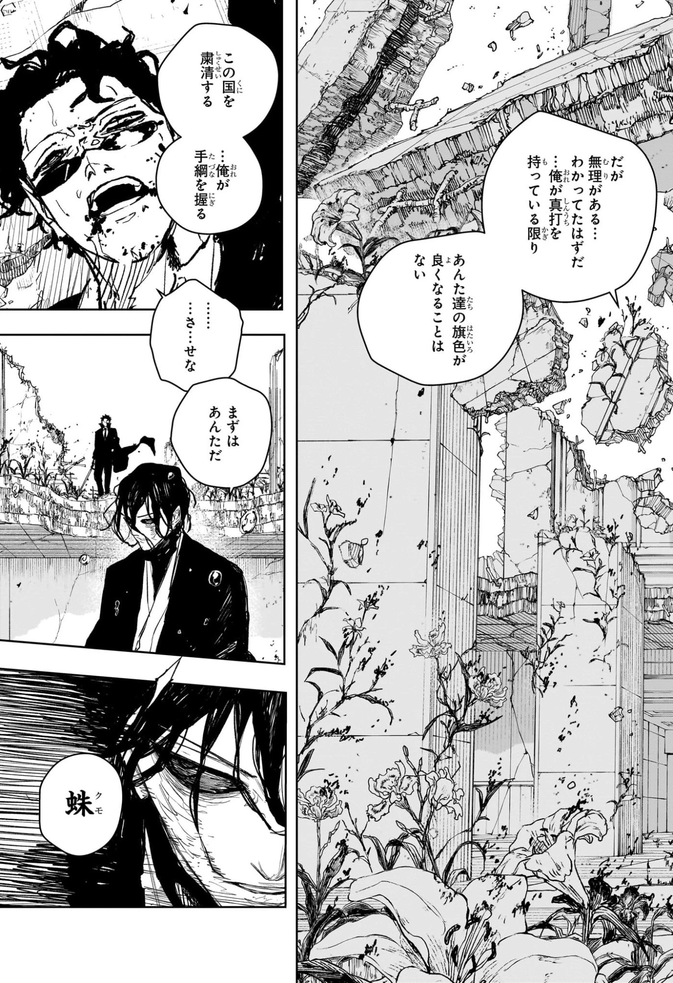 カグラバチ 第107話 - 15