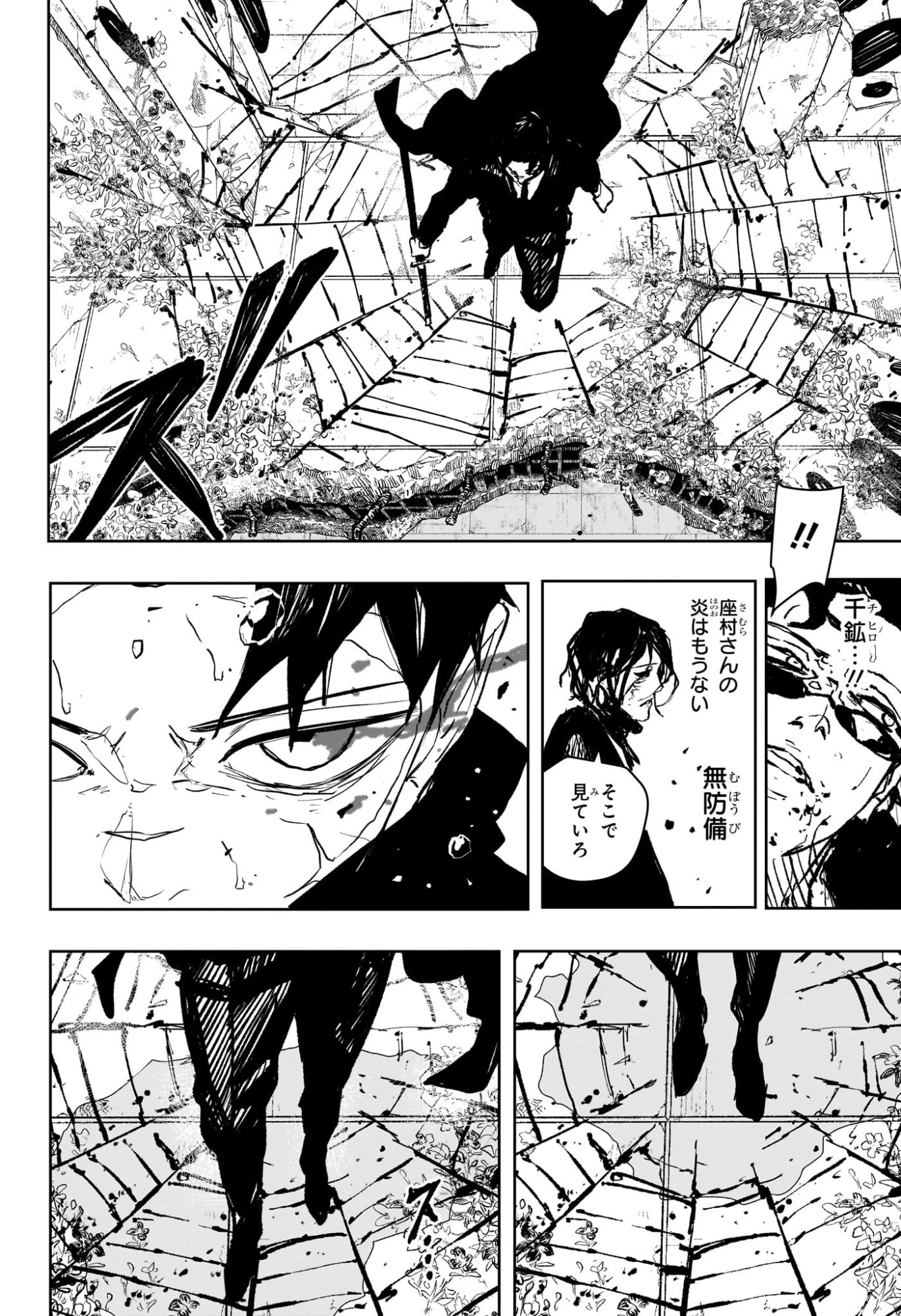 カグラバチ 第107話 - 16