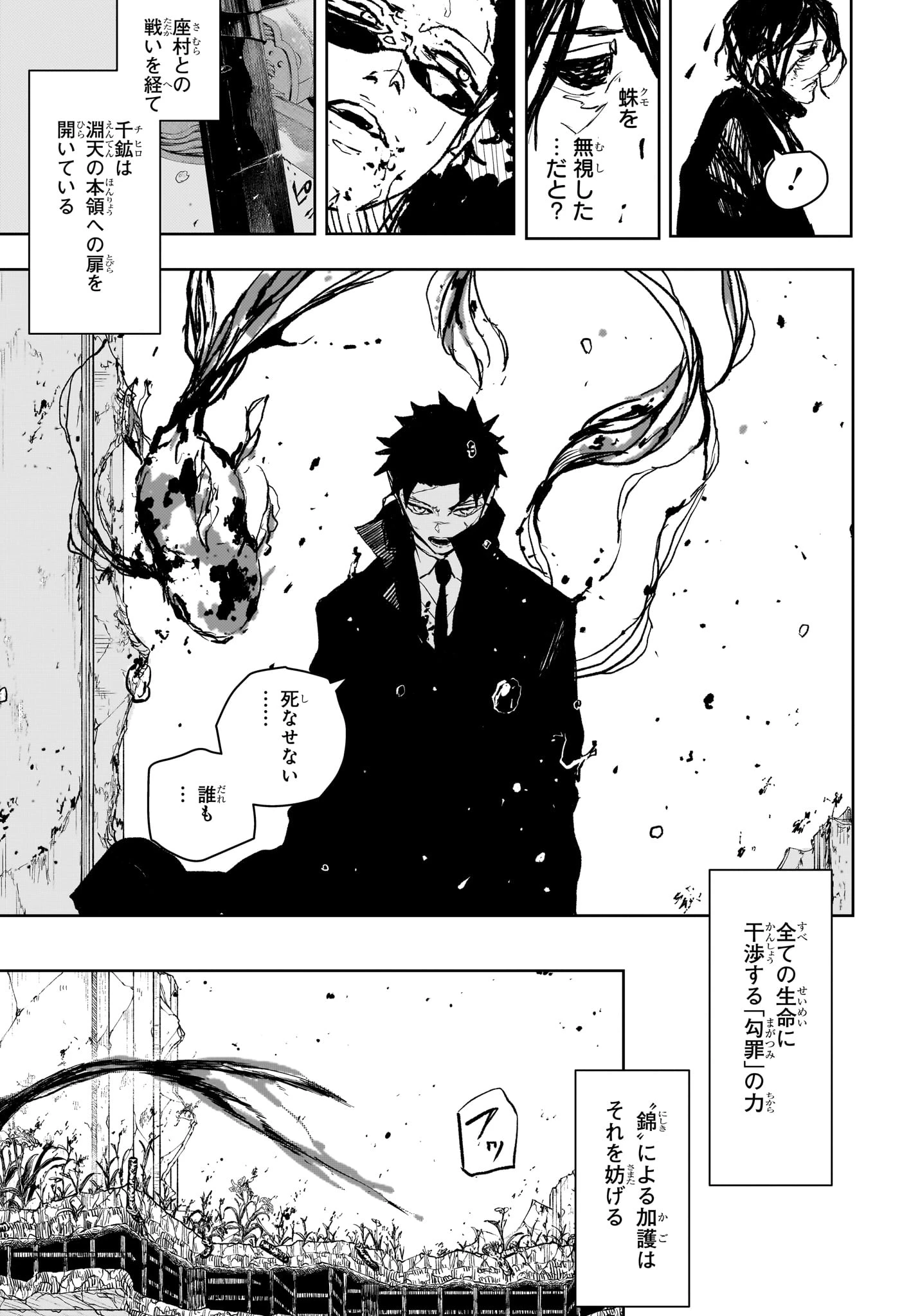 カグラバチ 第107話 - 17