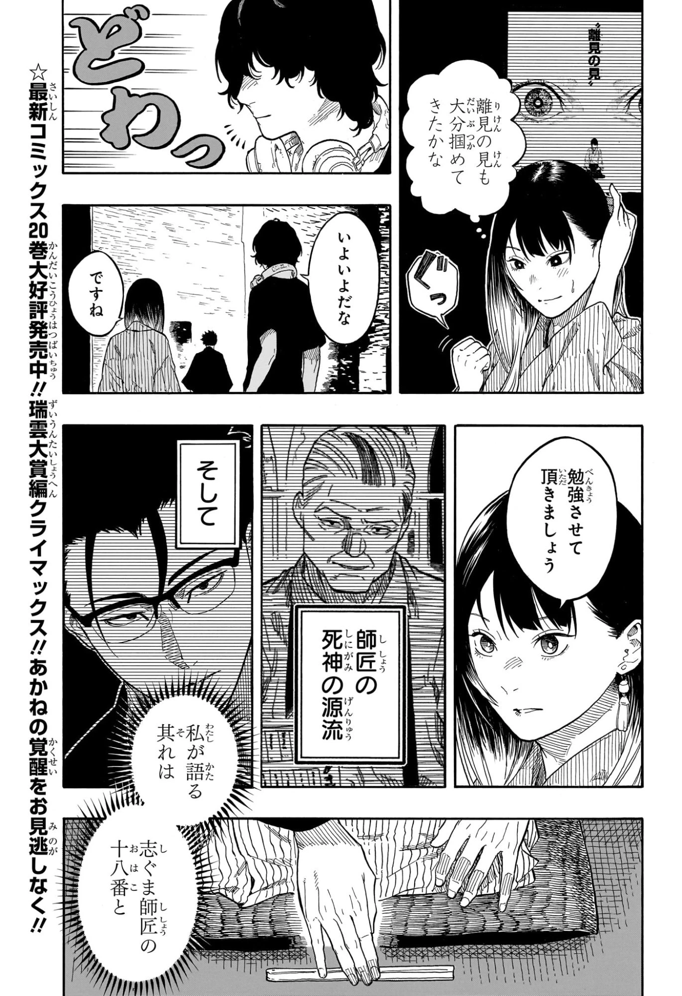 あかね噺 第189話 - 3