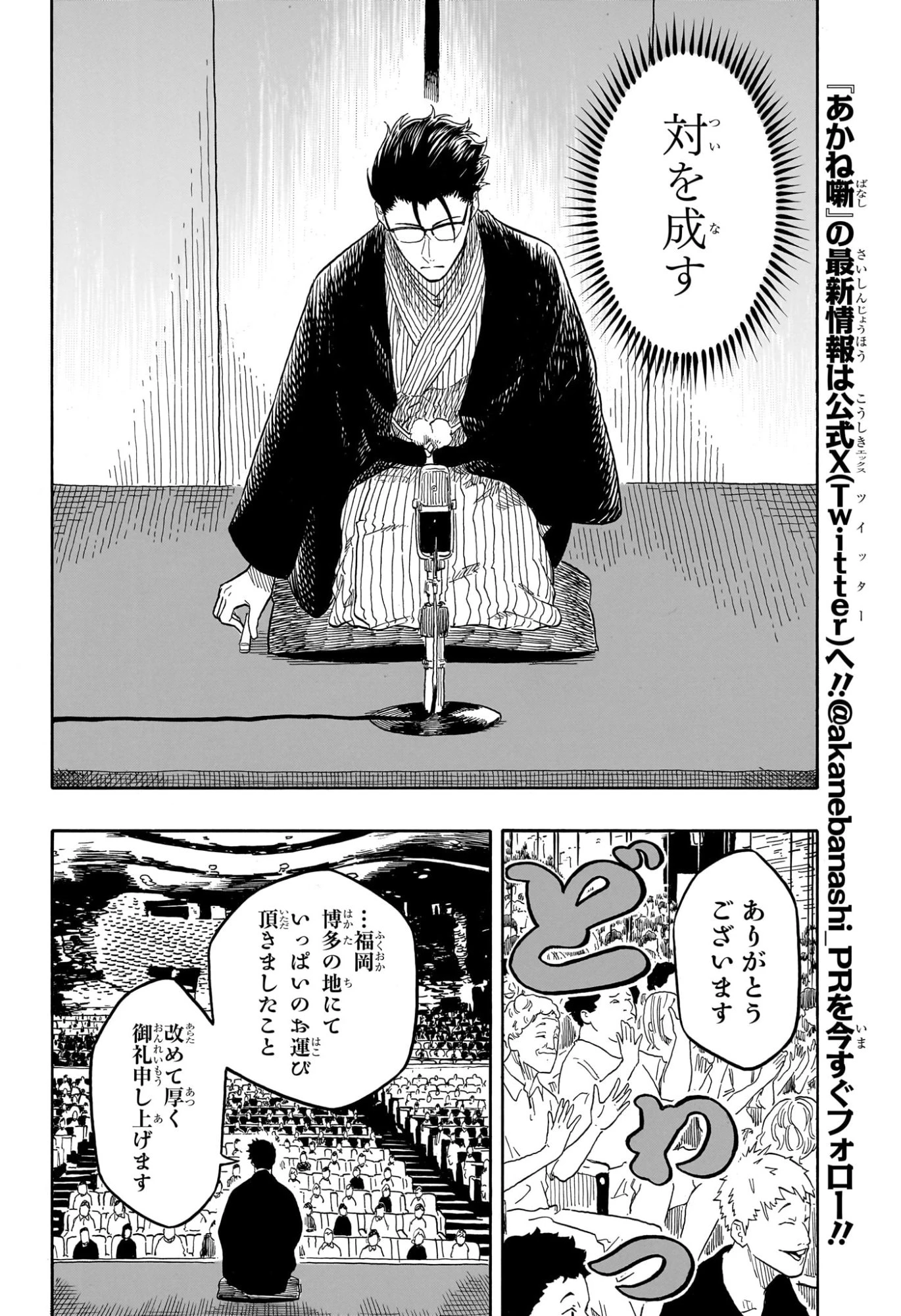 あかね噺 第189話 - 4