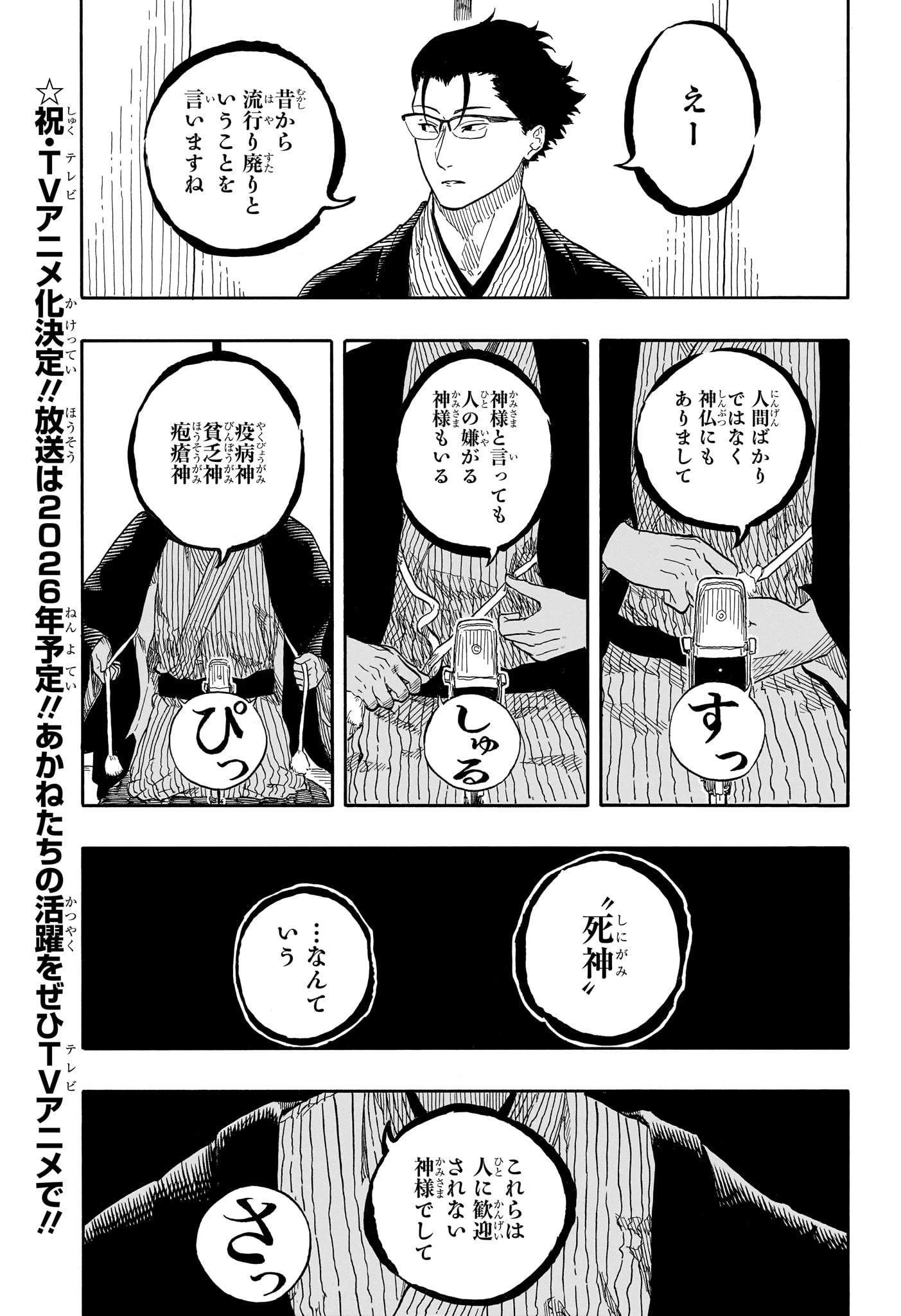あかね噺 第189話 - 5