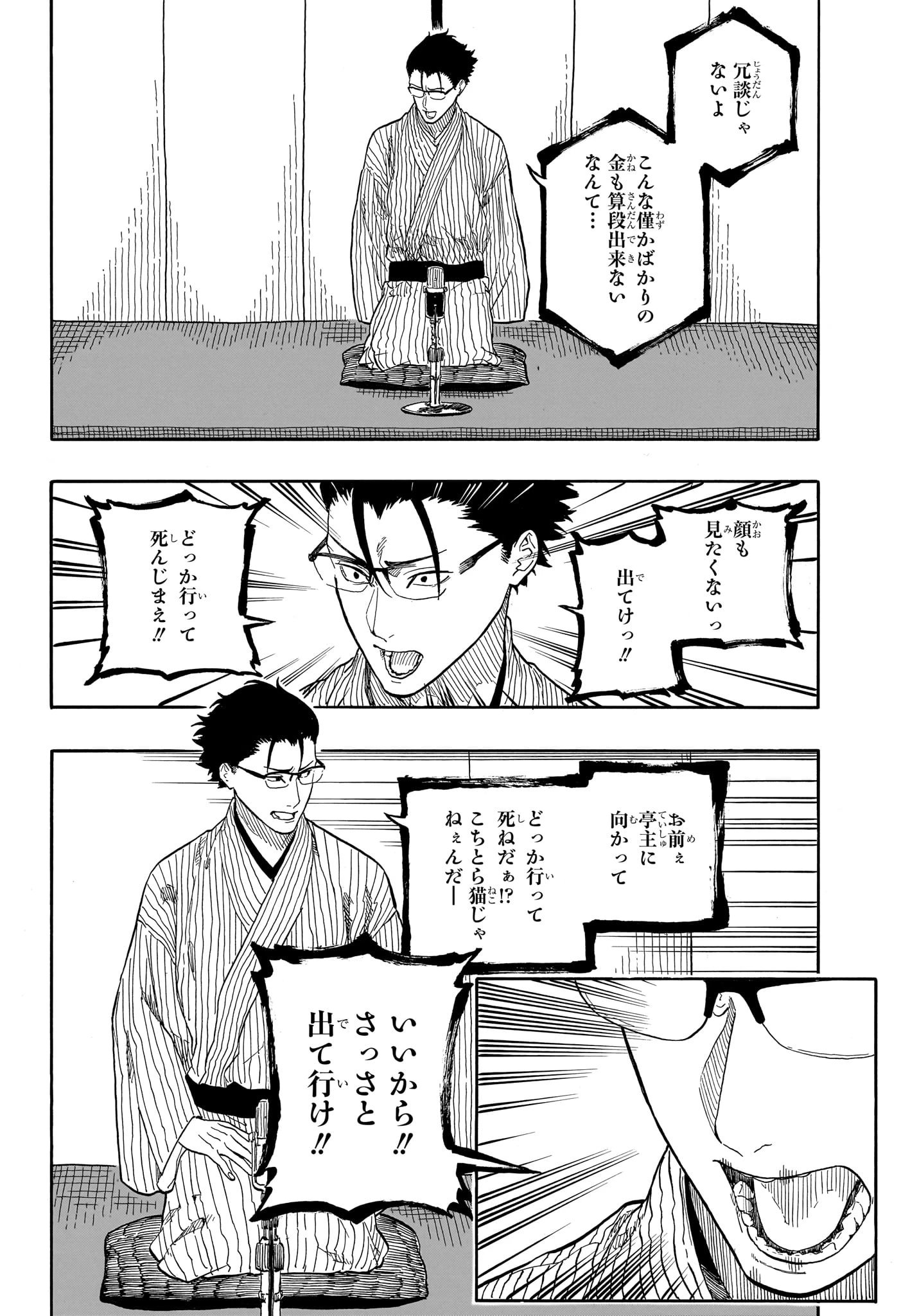 あかね噺 第189話 - 6