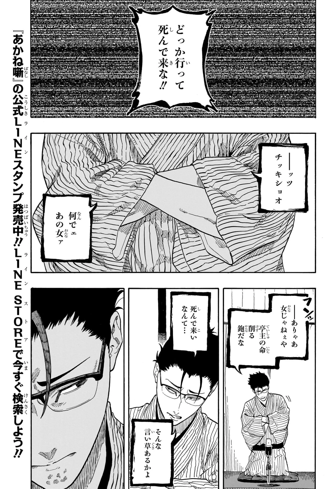 あかね噺 第189話 - 7