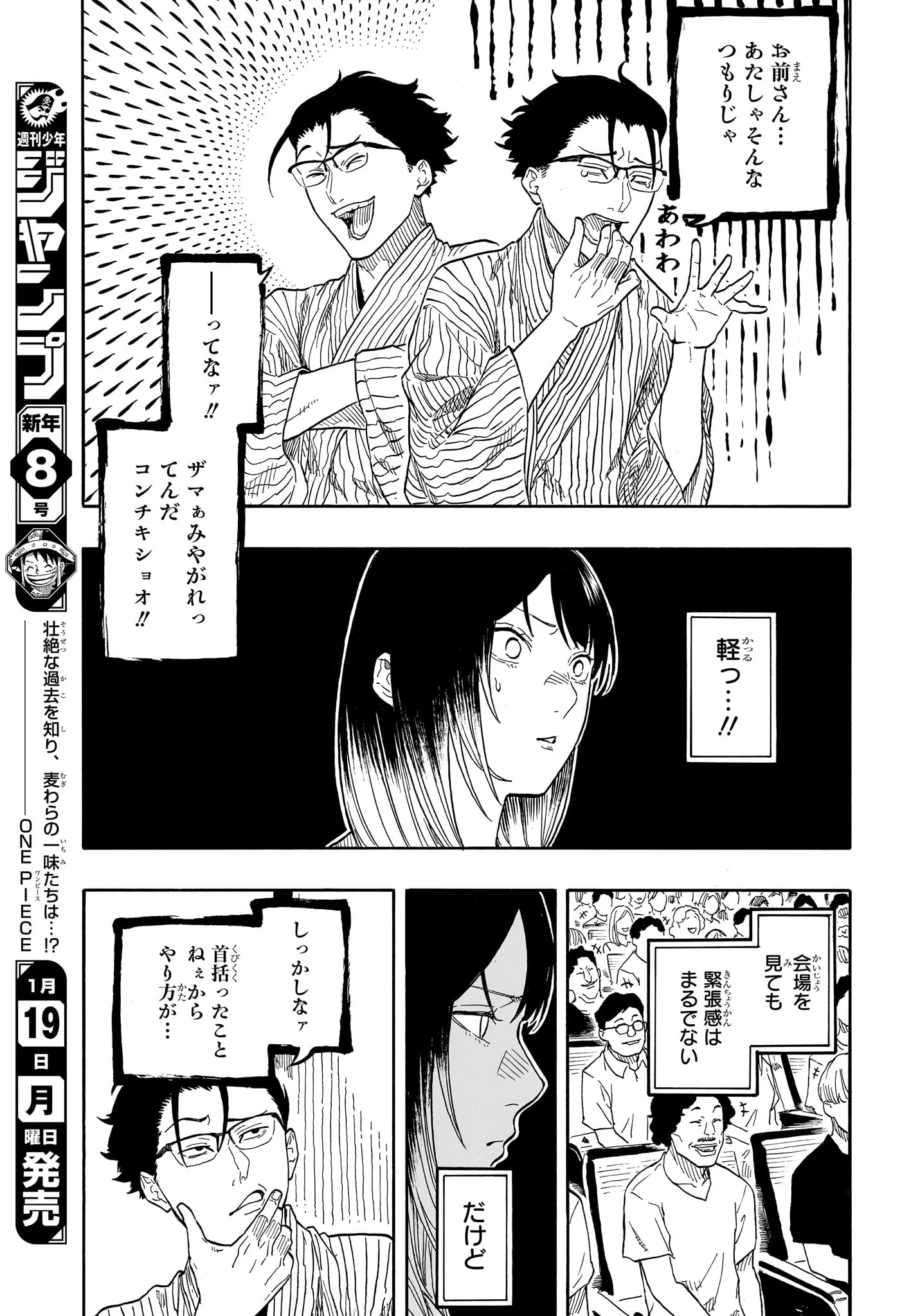 あかね噺 第189話 - 9