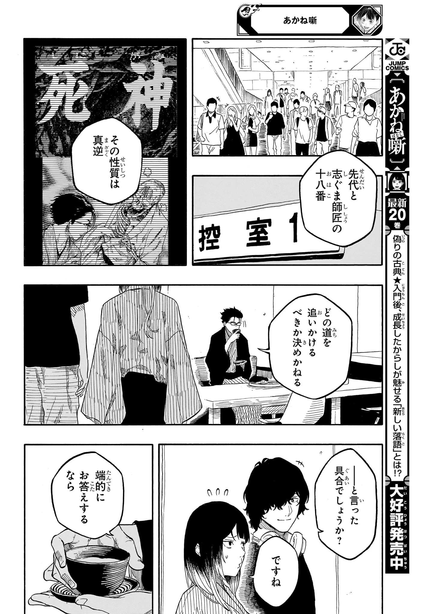 あかね噺 第189話 - 16