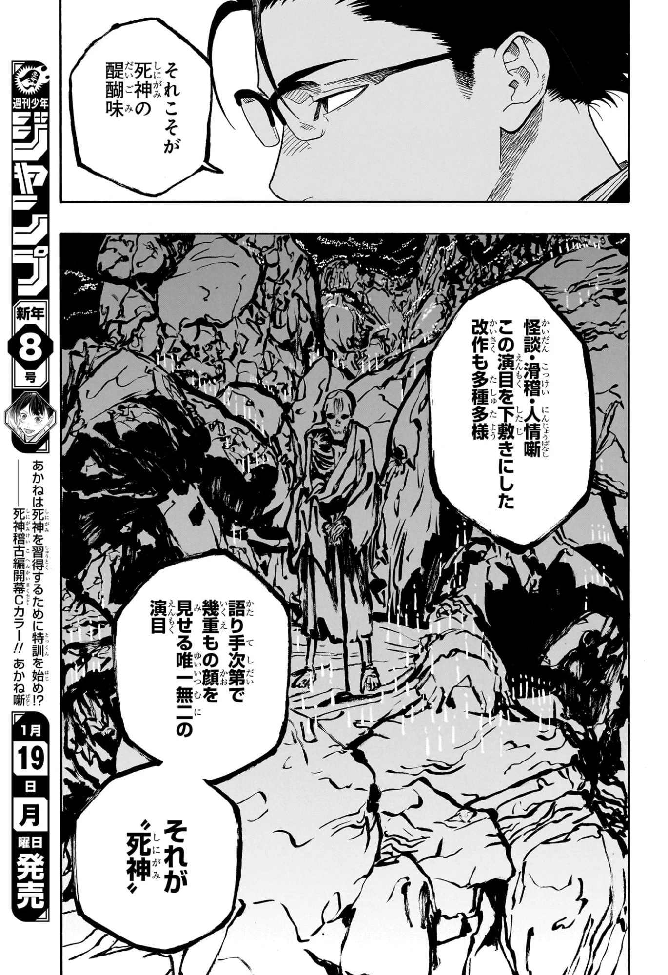 あかね噺 第189話 - 17