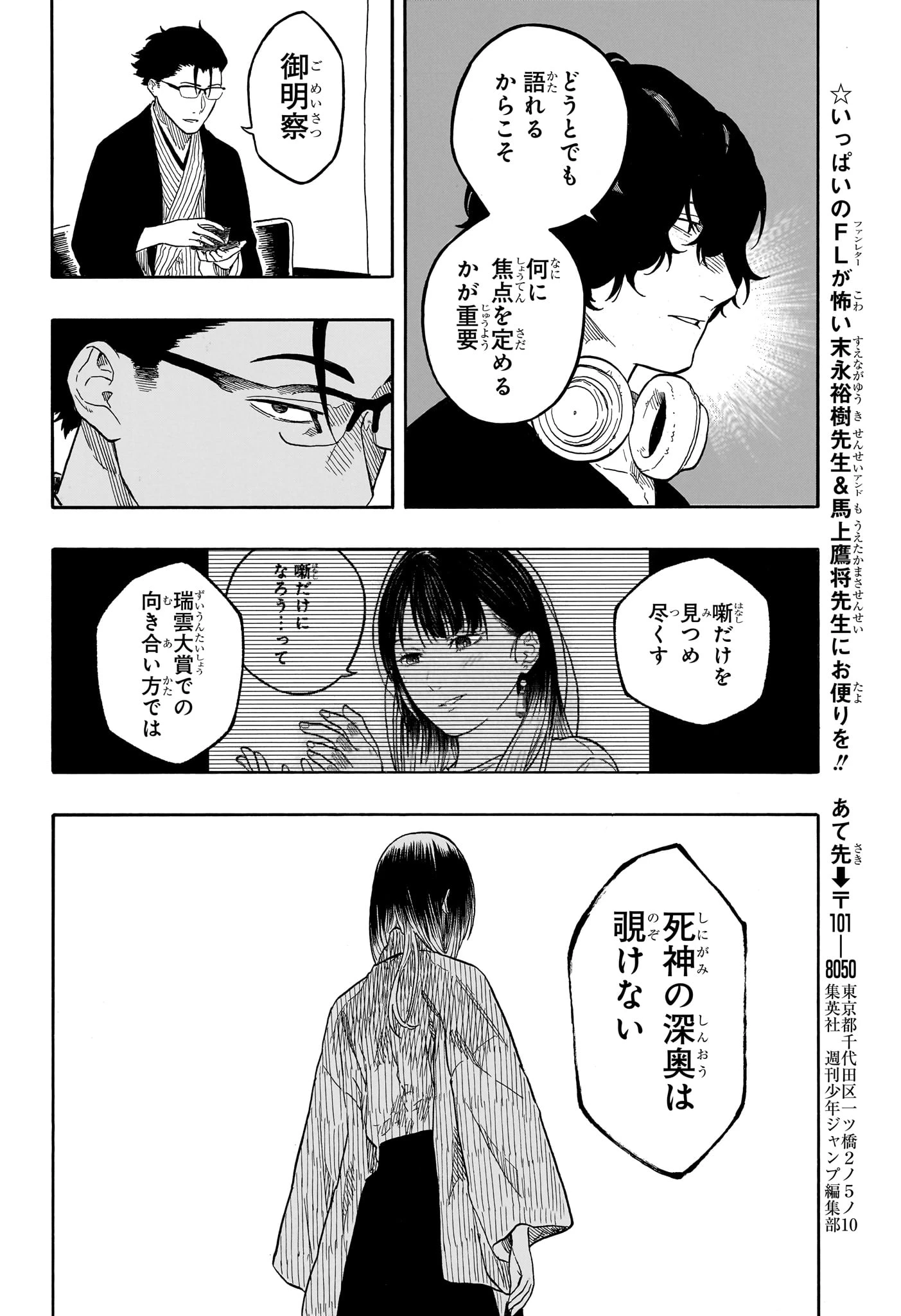 あかね噺 第189話 - 18