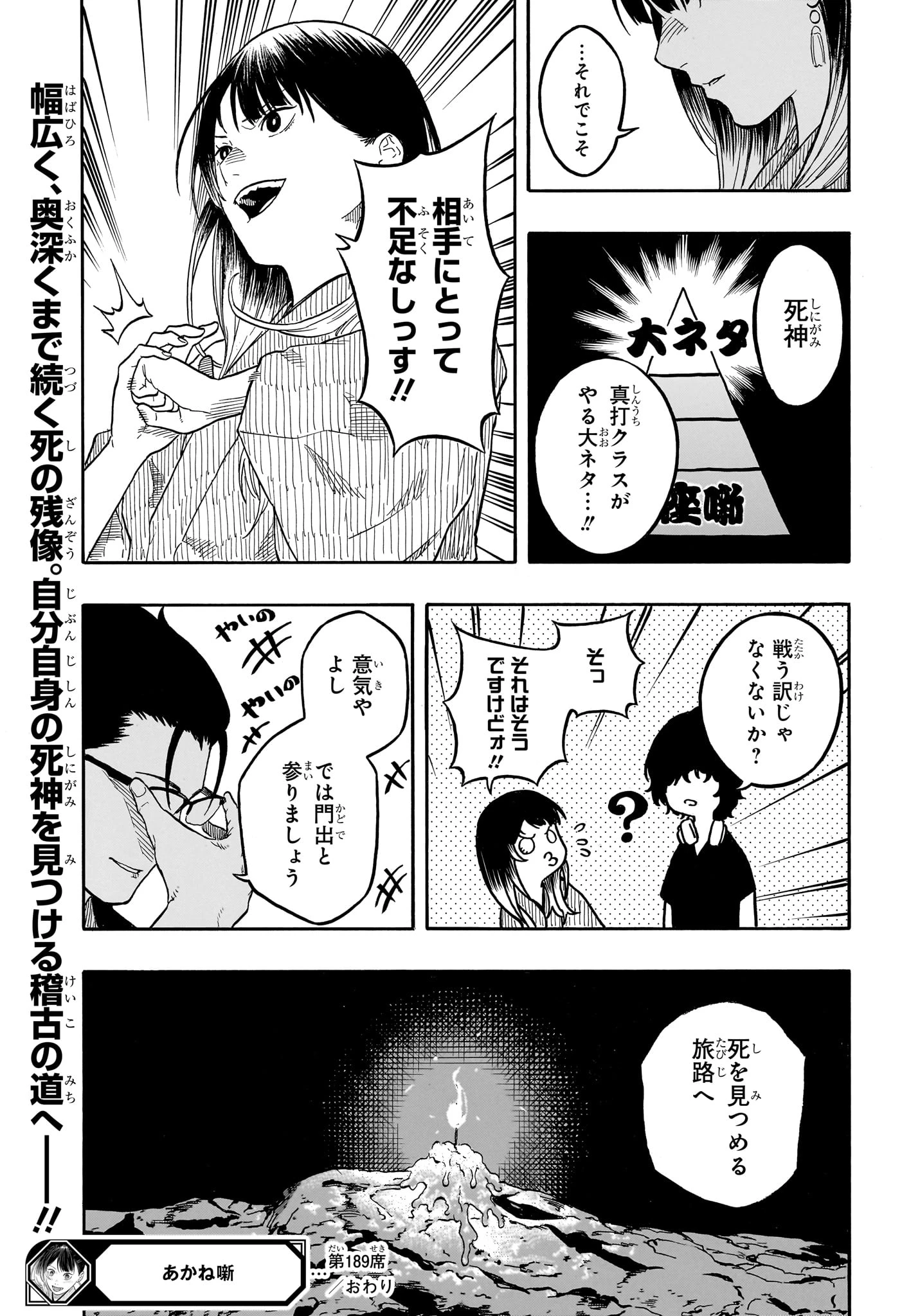 あかね噺 第189話 - 19