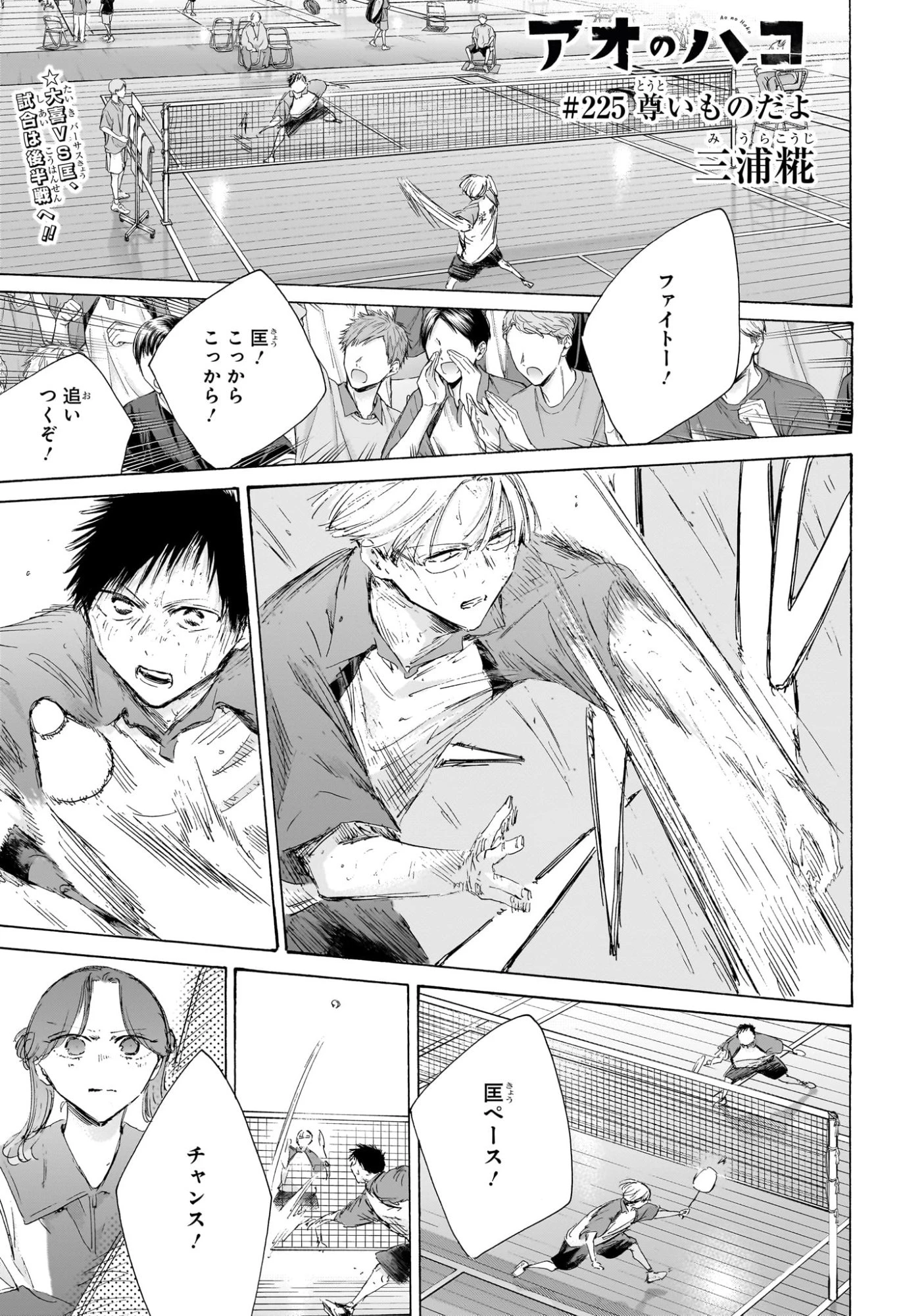 アオのハコ 第225話 - 1