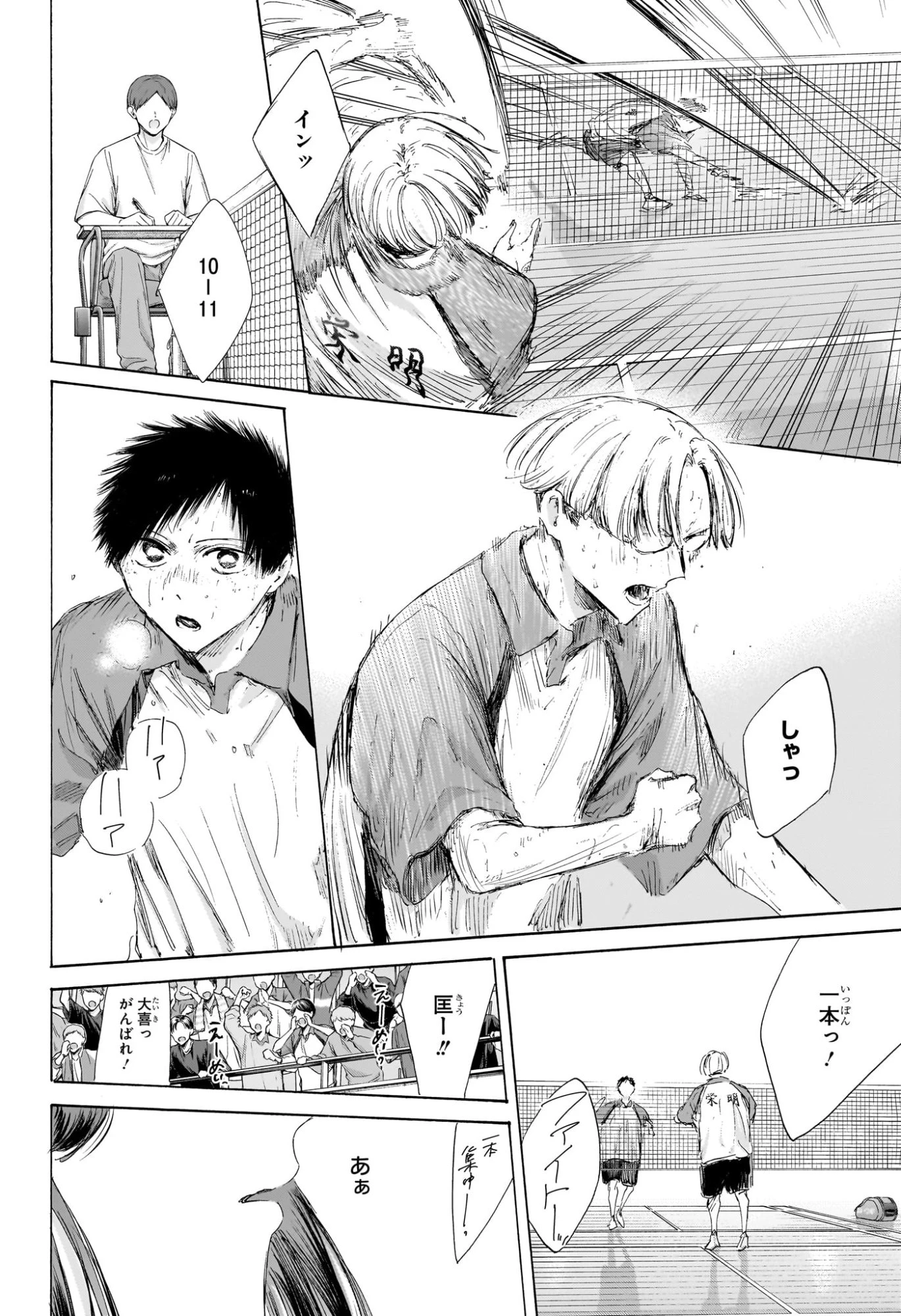 アオのハコ 第225話 - 2