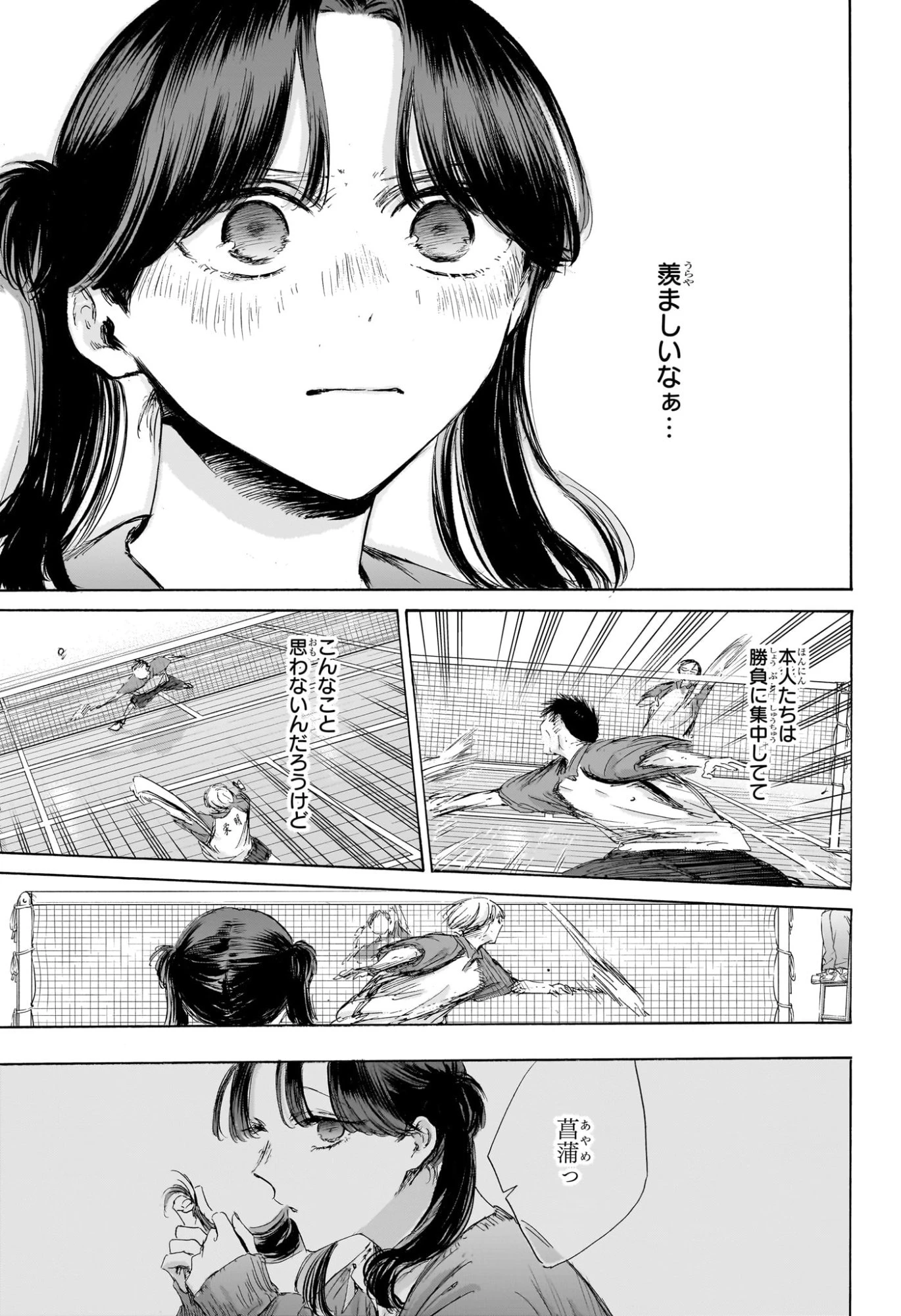 アオのハコ 第225話 - 3