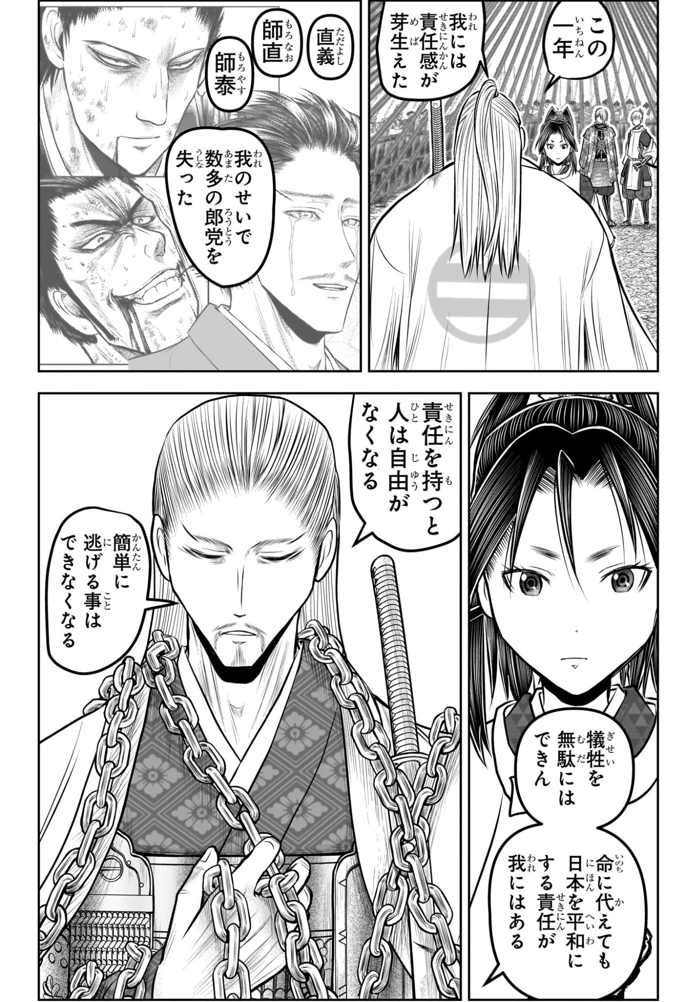 逃げ上手の若君 第233話 - 2