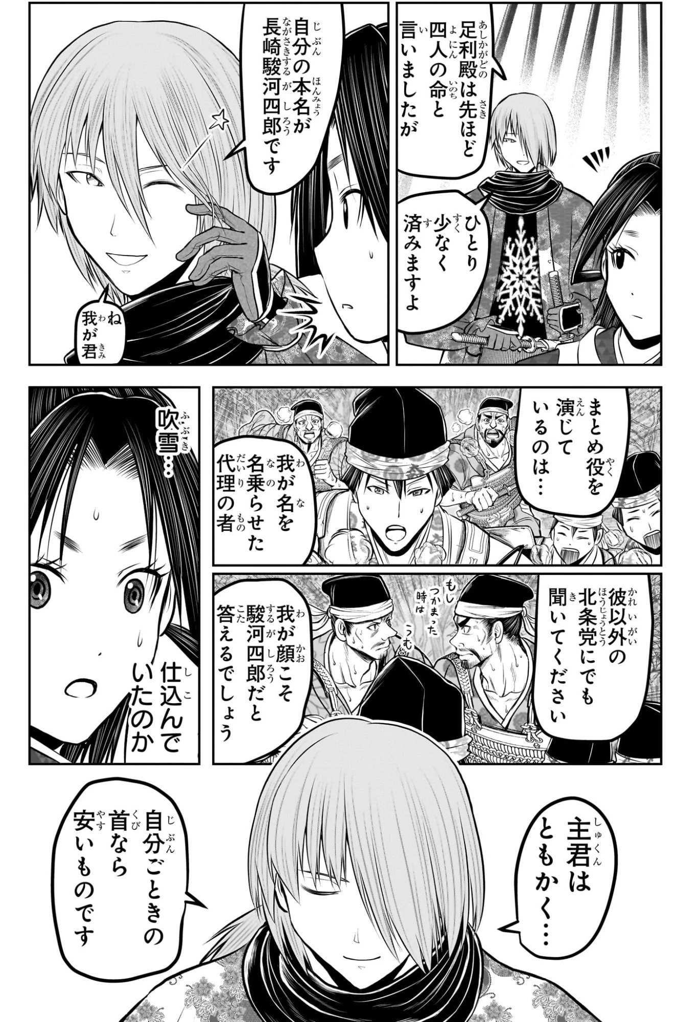 逃げ上手の若君 第233話 - 9