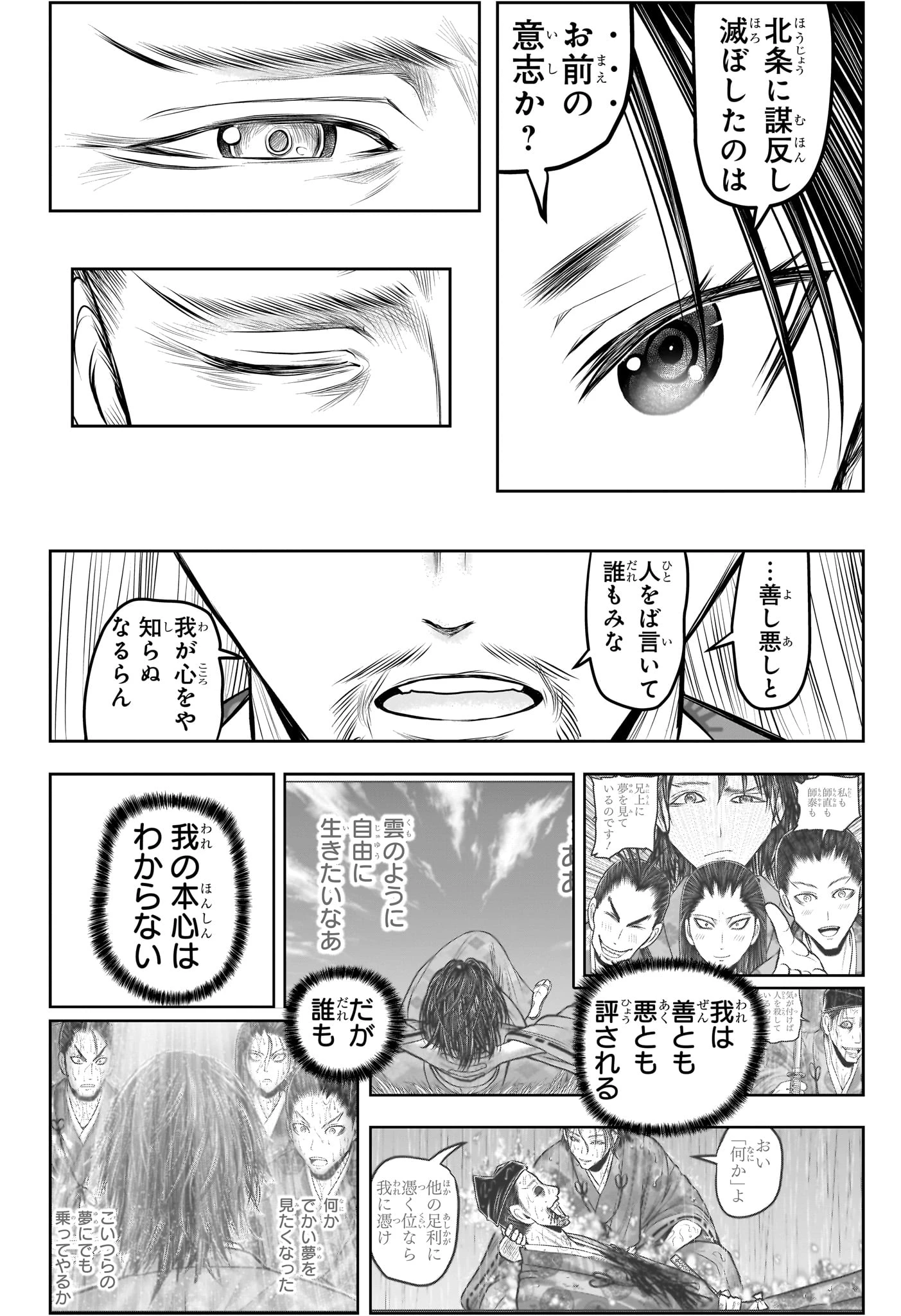 逃げ上手の若君 第233話 - 12