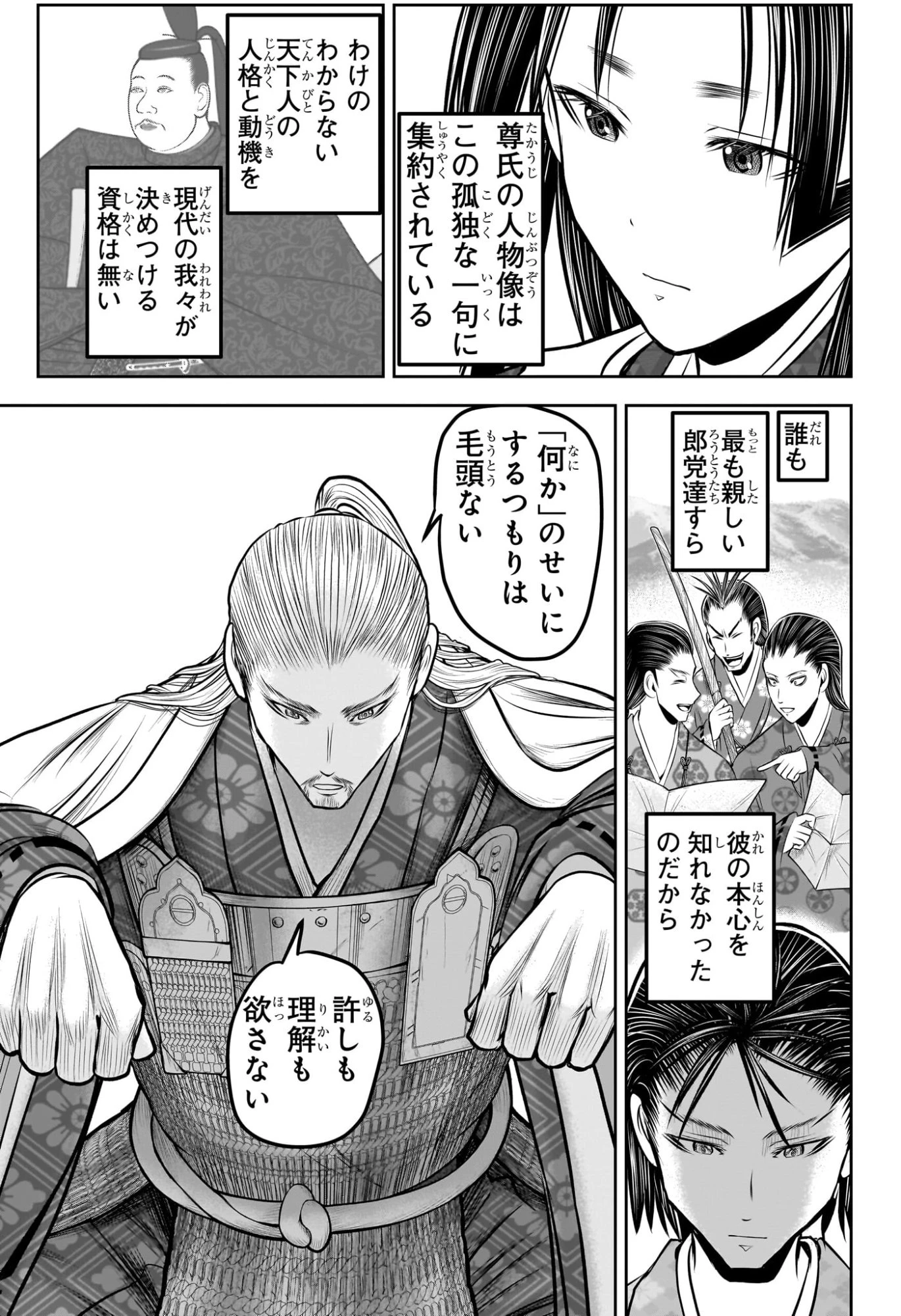 逃げ上手の若君 第233話 - 13