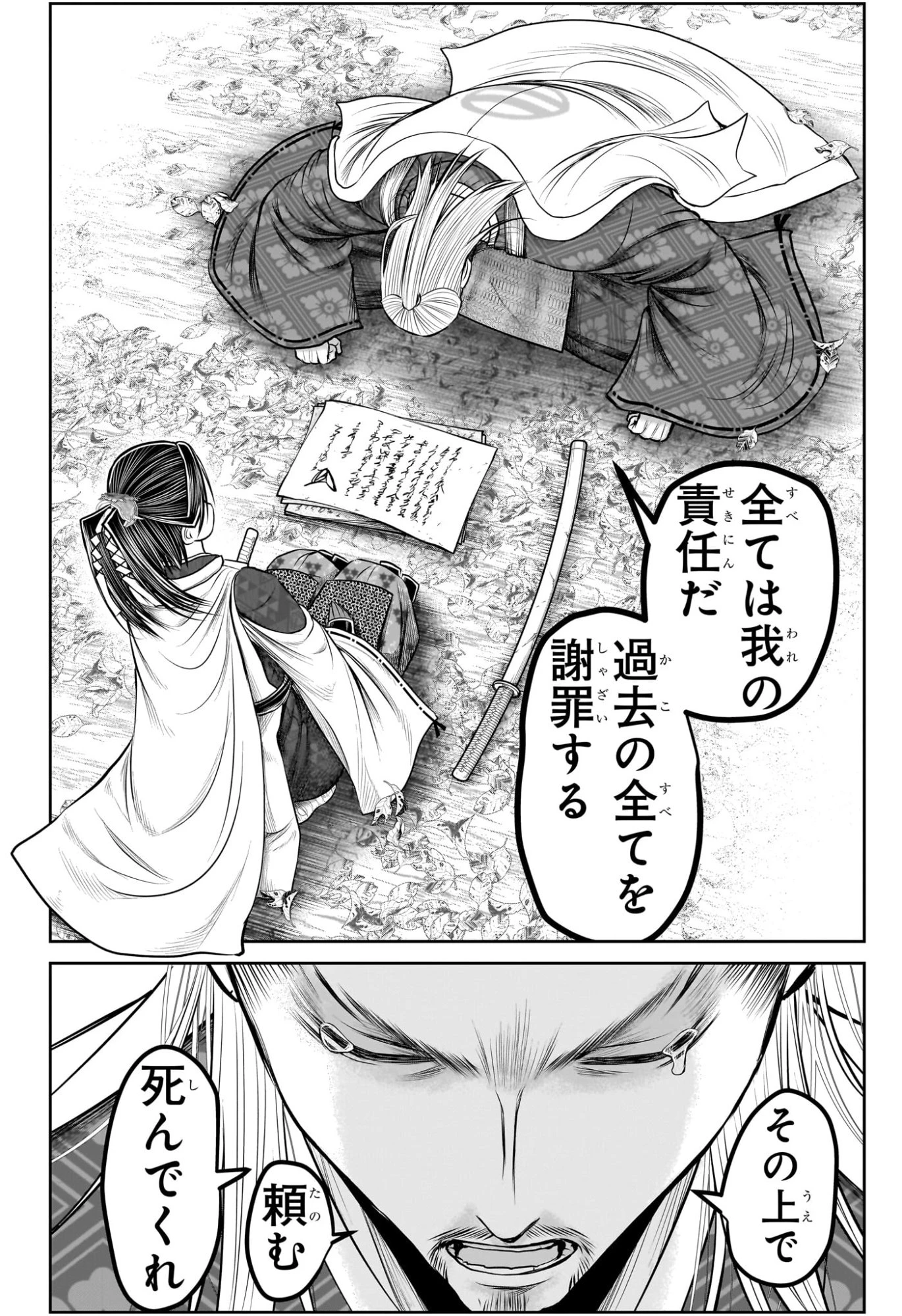 逃げ上手の若君 第233話 - 14